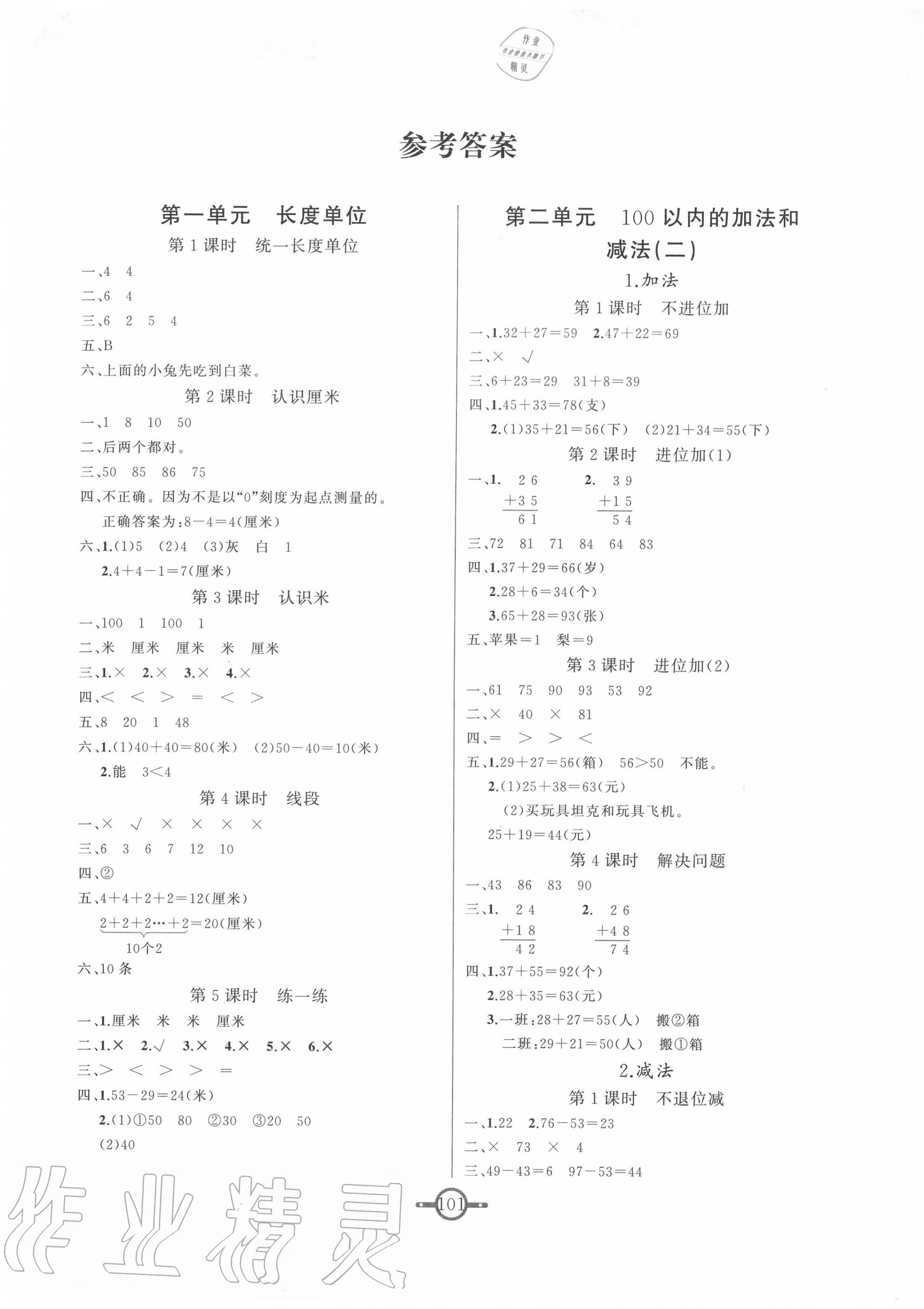 2020年名師金手指領銜課時二年級數(shù)學上冊人教版 第1頁