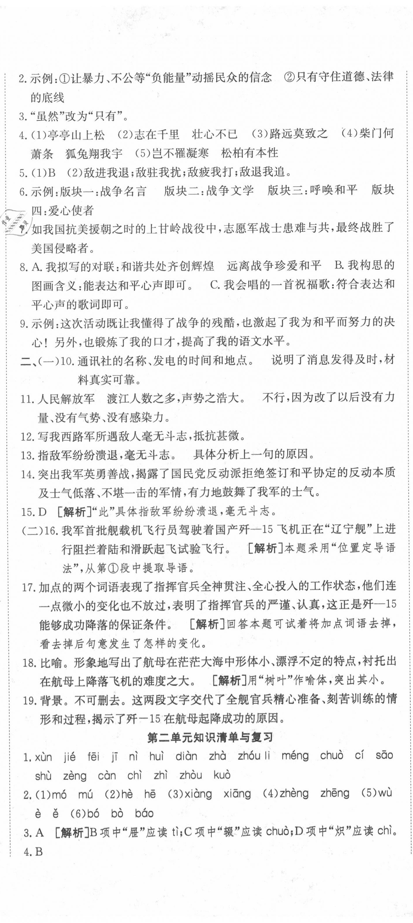 2020年金狀元提優(yōu)好卷八年級語文上冊人教版 參考答案第2頁