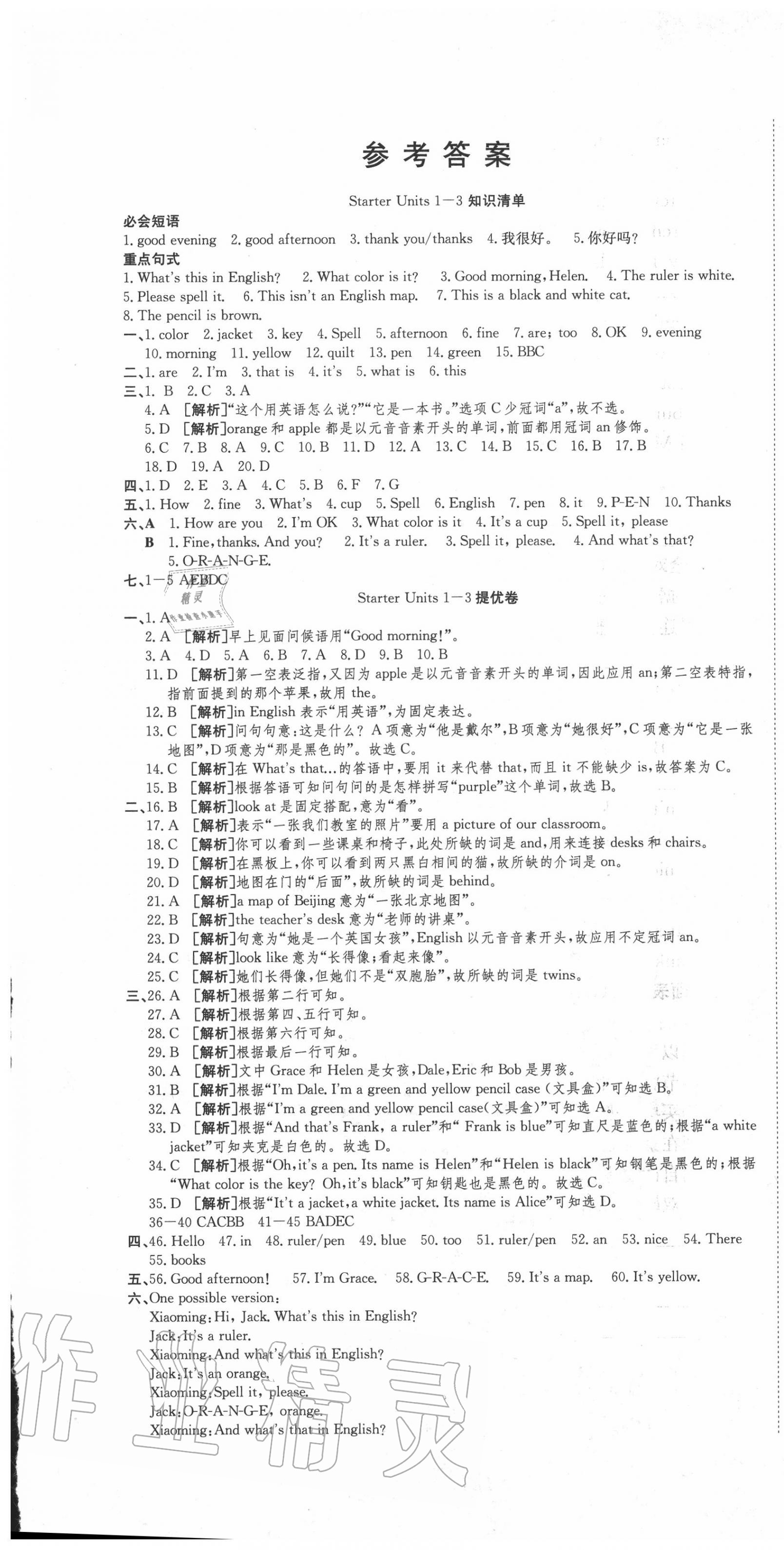 2020年金状元提优好卷七年级英语上册人教版 参考答案第1页