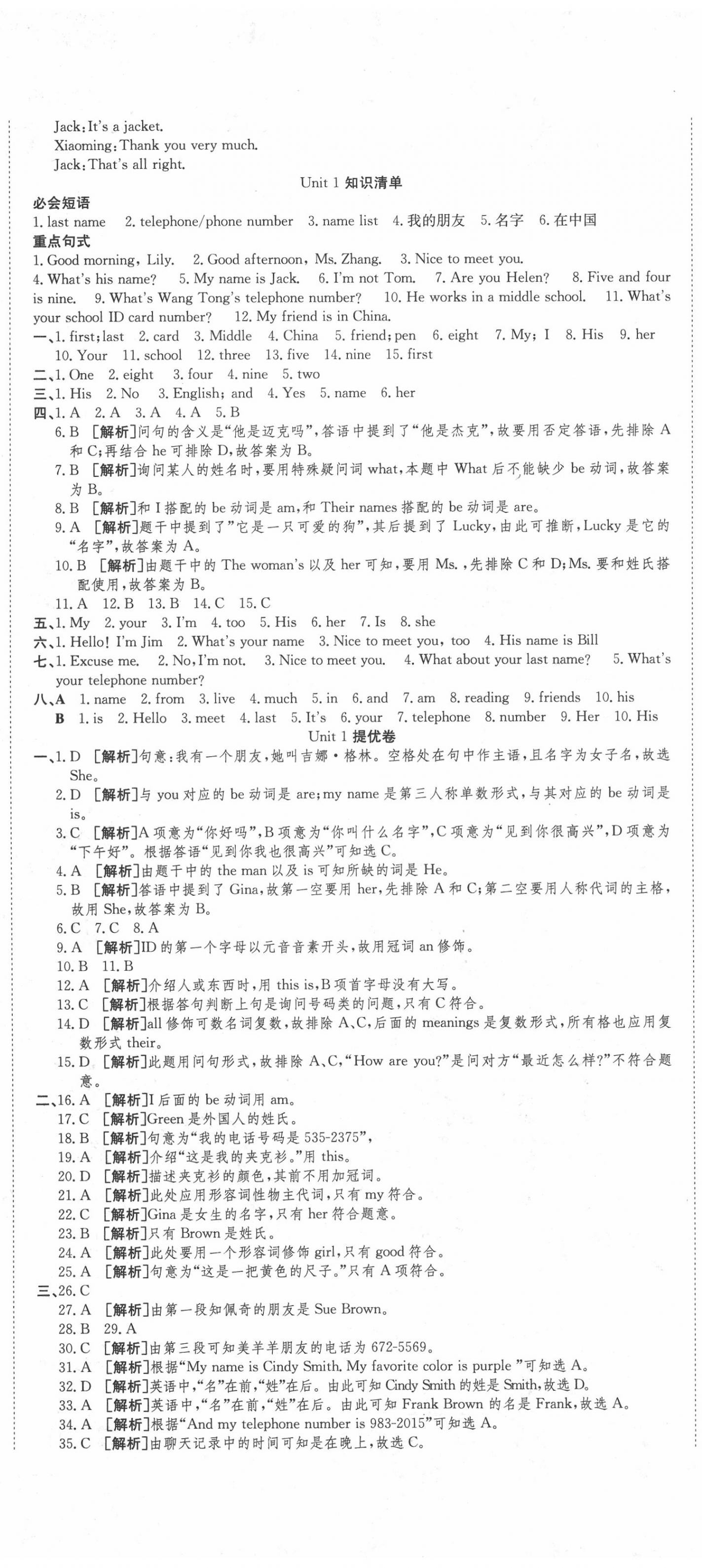 2020年金状元提优好卷七年级英语上册人教版 参考答案第2页