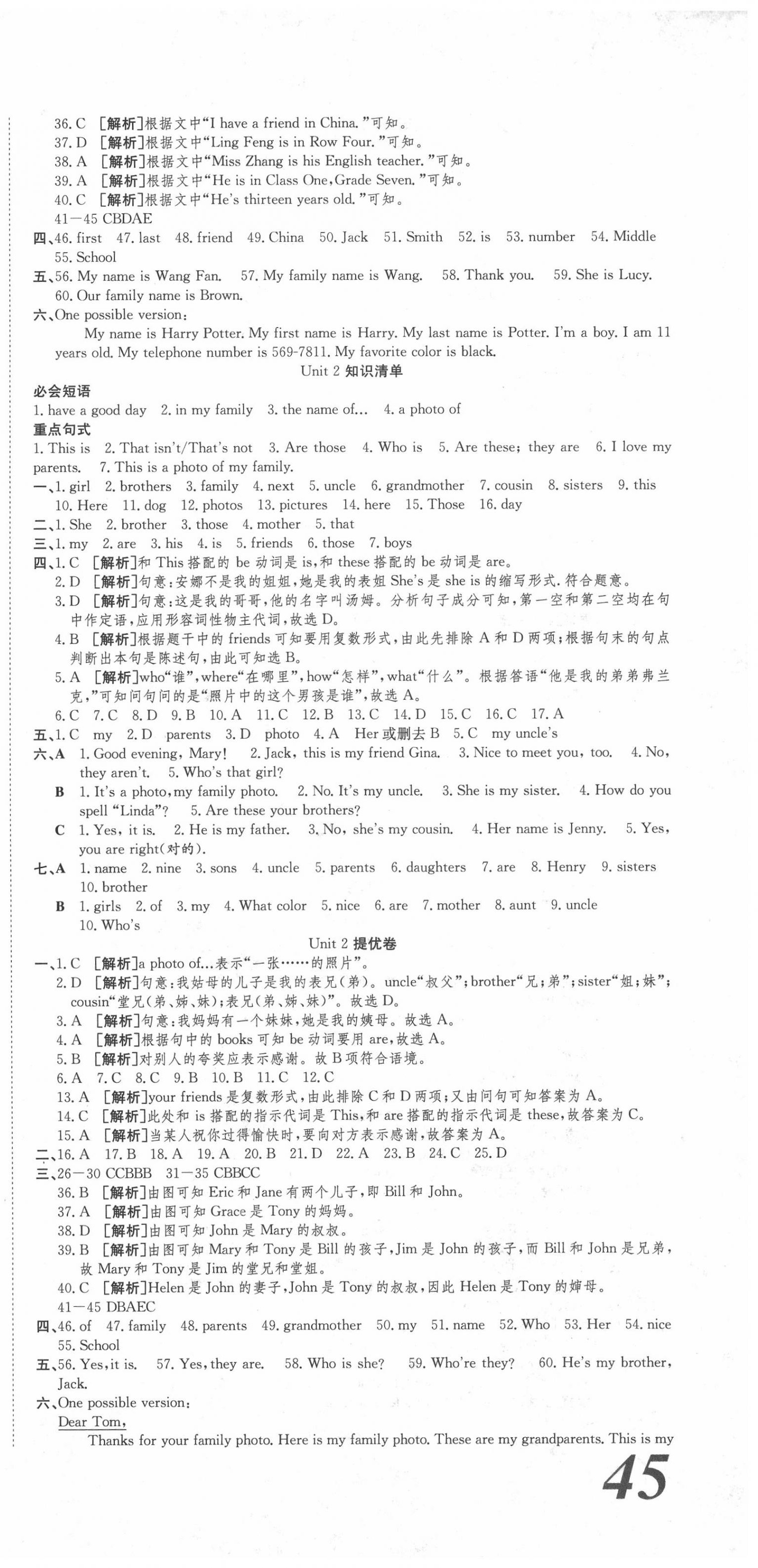 2020年金状元提优好卷七年级英语上册人教版 参考答案第3页