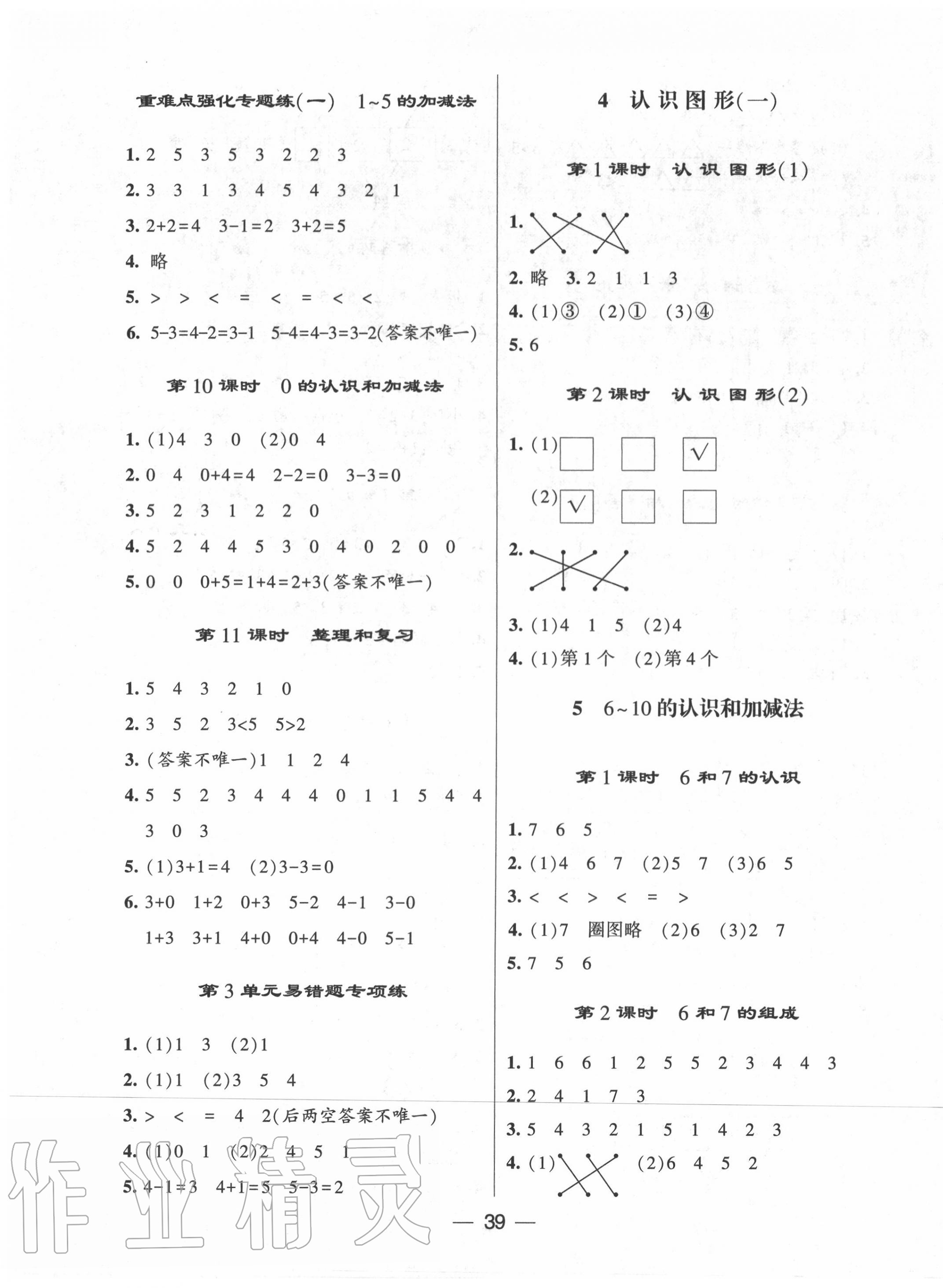 2020年經(jīng)綸學(xué)典棒棒堂一年級(jí)數(shù)學(xué)上冊(cè)人教版 第3頁(yè)