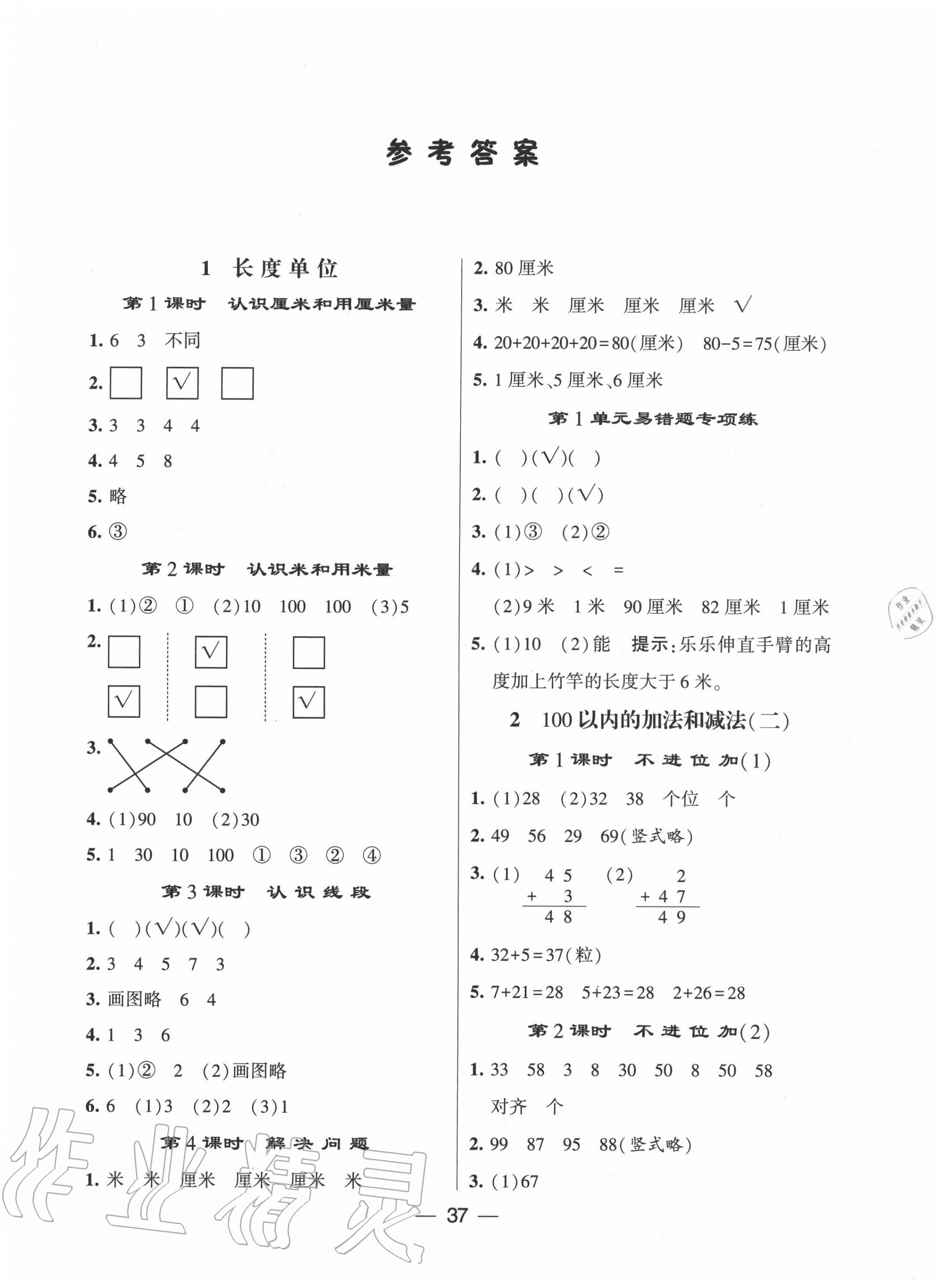 2020年經(jīng)綸學(xué)典棒棒堂二年級數(shù)學(xué)上冊人教版 第1頁