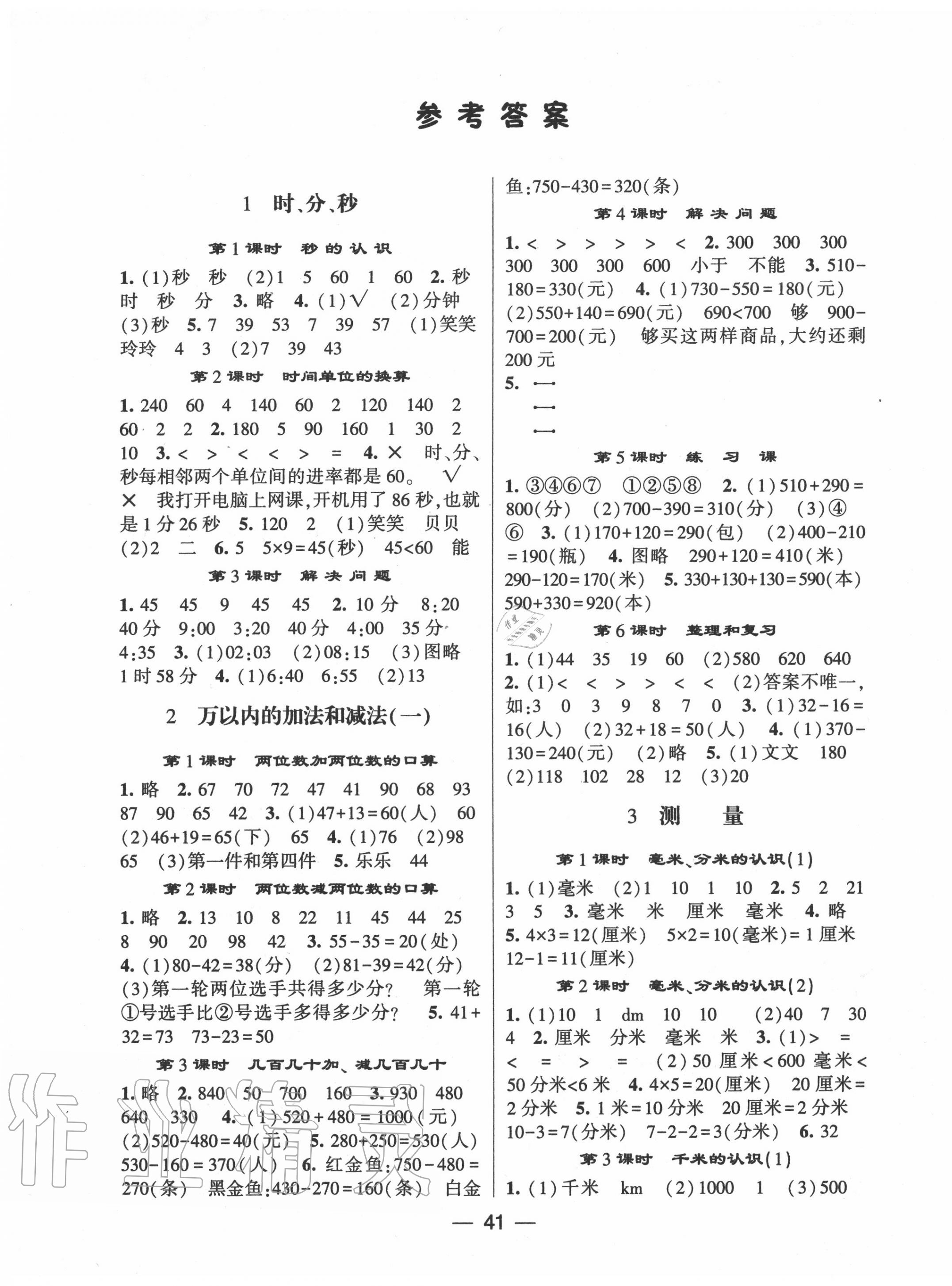 2020年經(jīng)綸學(xué)典棒棒堂三年級(jí)數(shù)學(xué)上冊(cè)人教版 第1頁