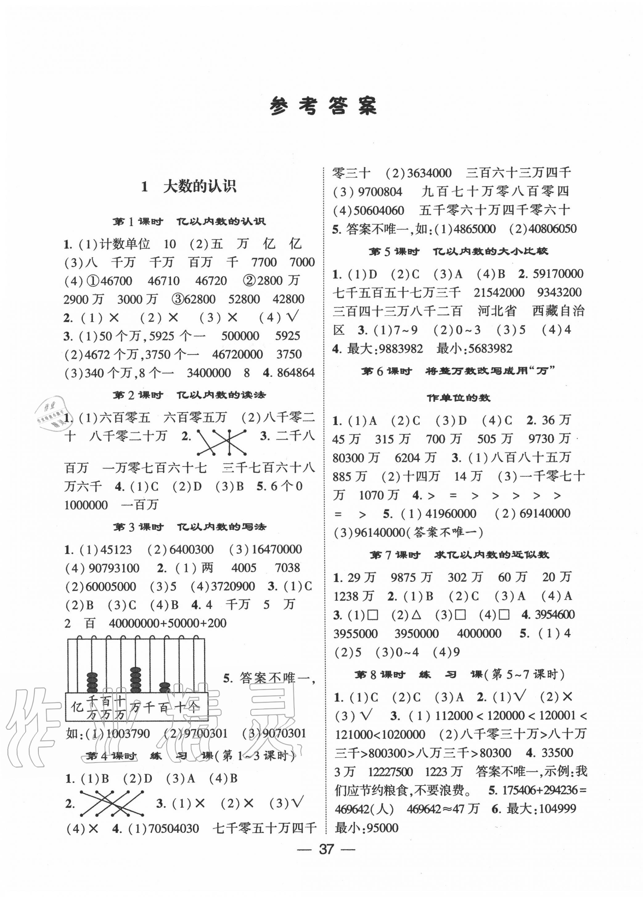 2020年經(jīng)綸學(xué)典棒棒堂四年級數(shù)學(xué)上冊人教版 第1頁