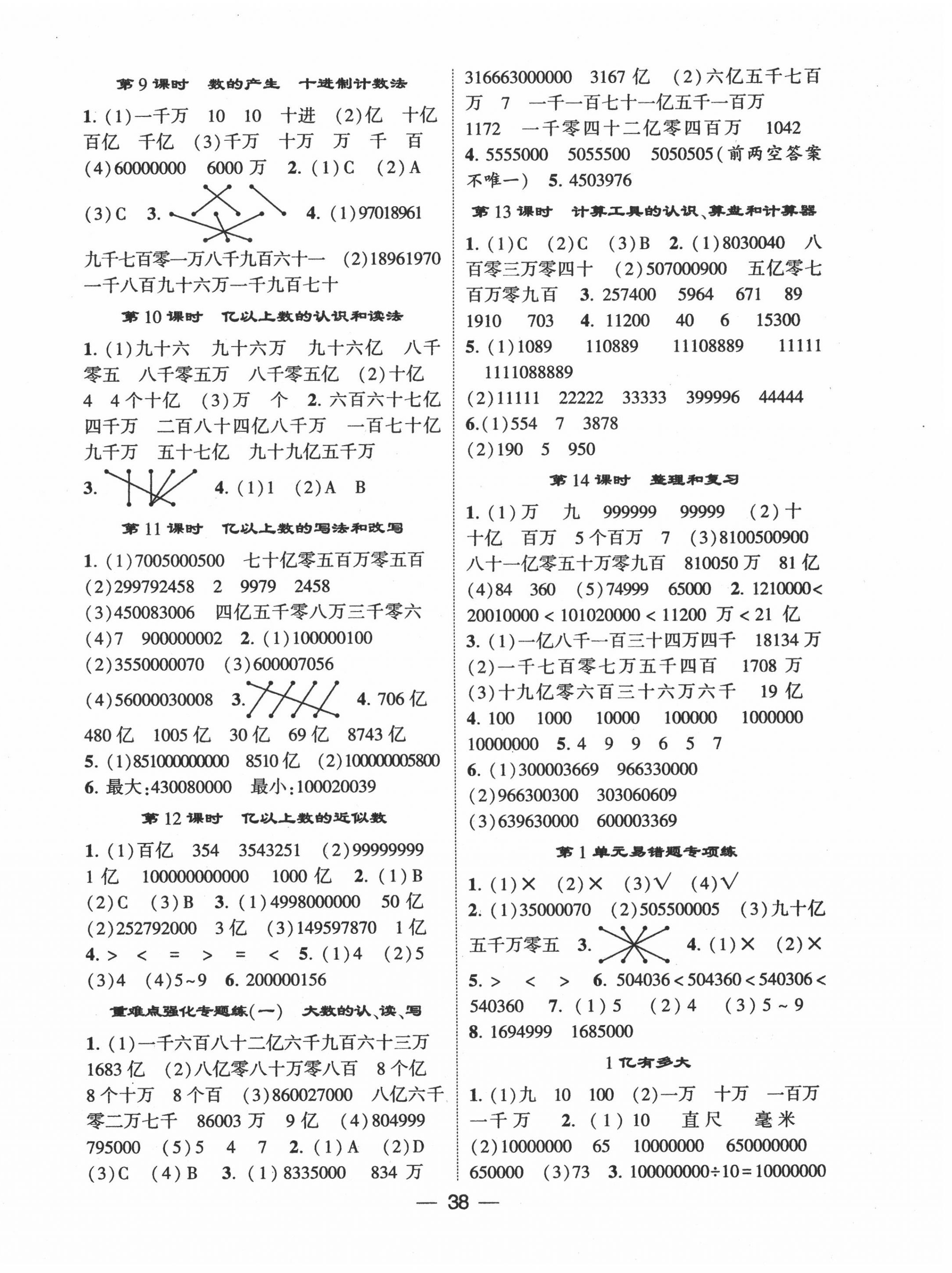 2020年經綸學典棒棒堂四年級數(shù)學上冊人教版 第2頁