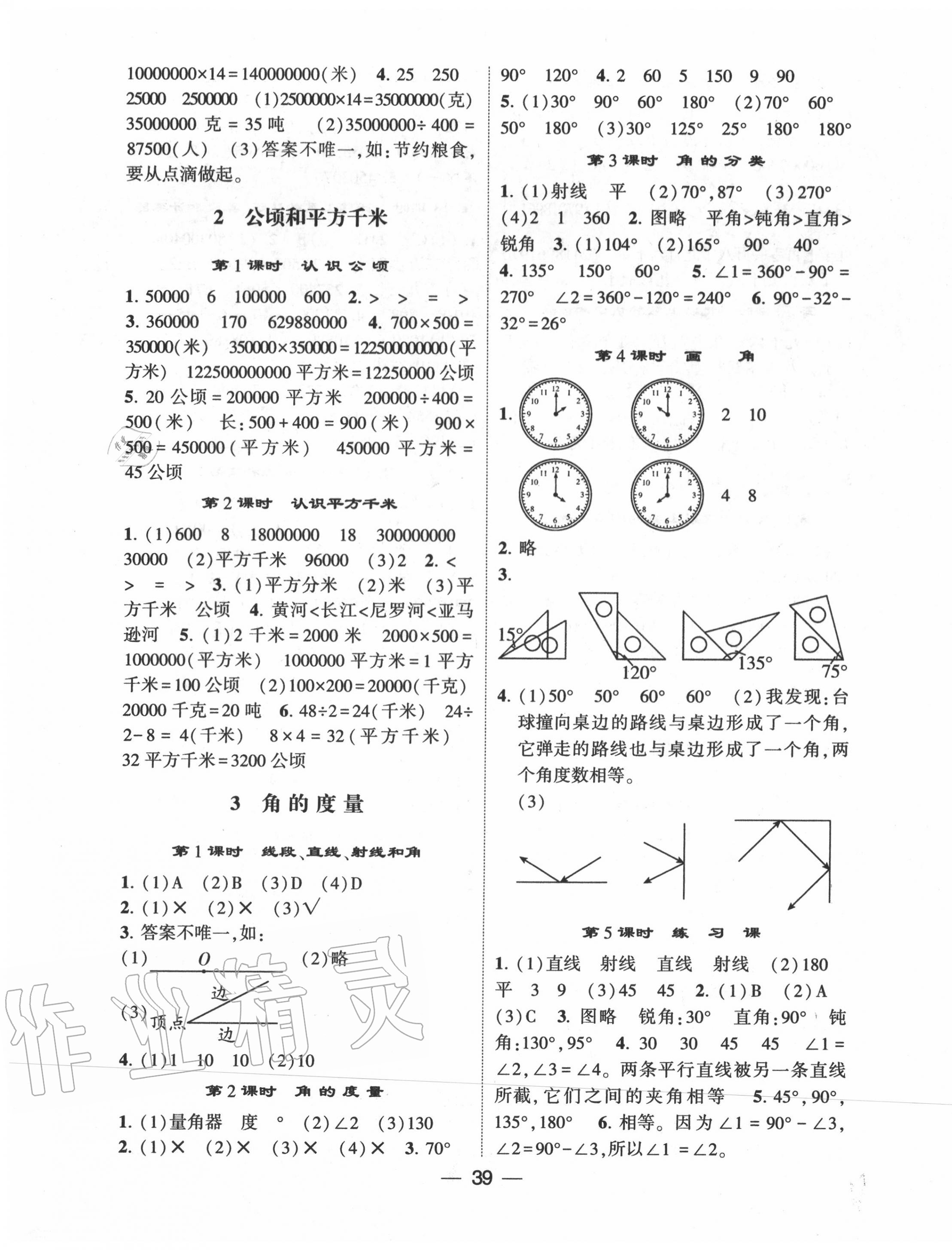 2020年經(jīng)綸學(xué)典棒棒堂四年級數(shù)學(xué)上冊人教版 第3頁