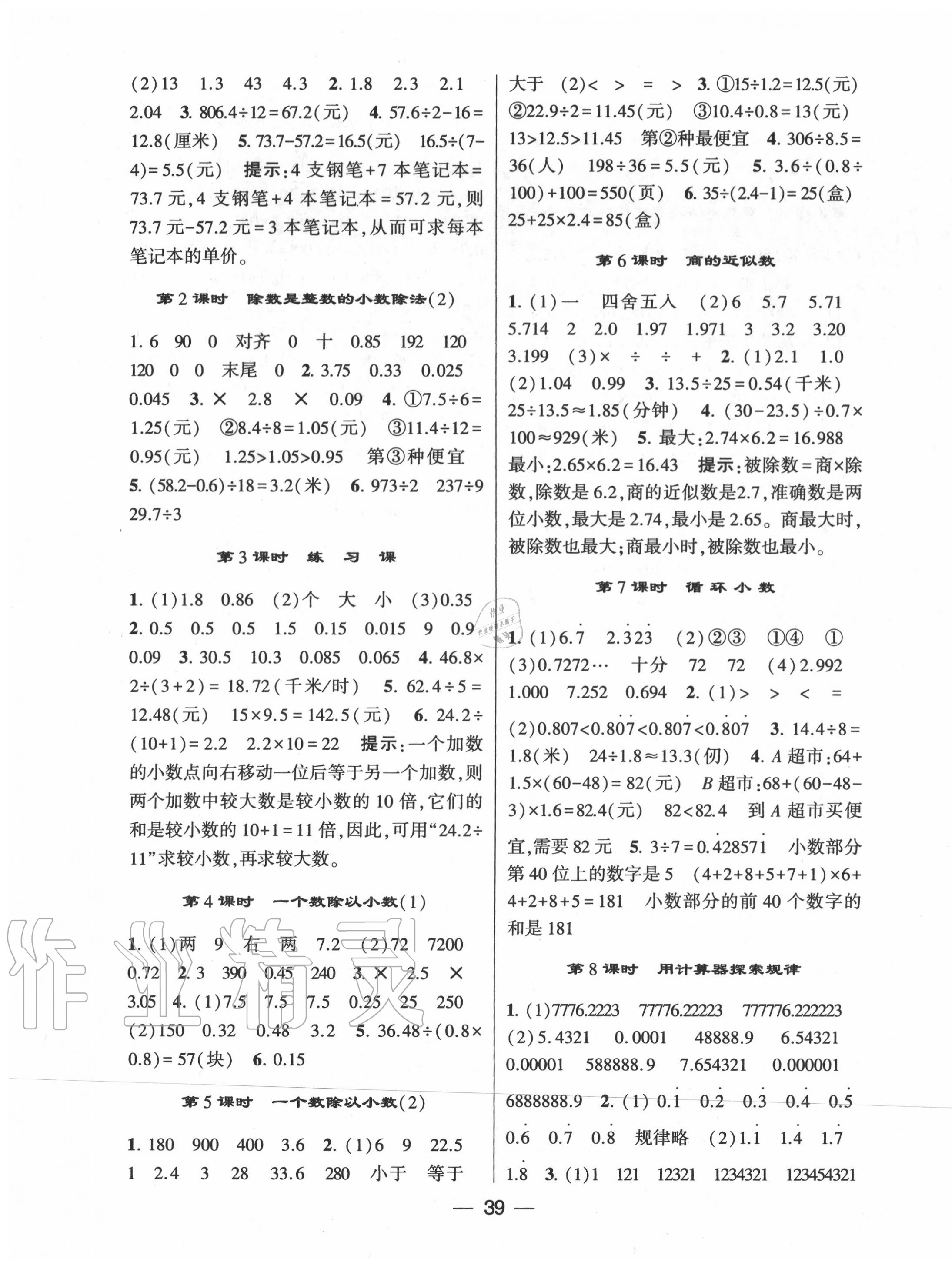 2020年經(jīng)綸學(xué)典棒棒堂五年級數(shù)學(xué)上冊人教版 第3頁