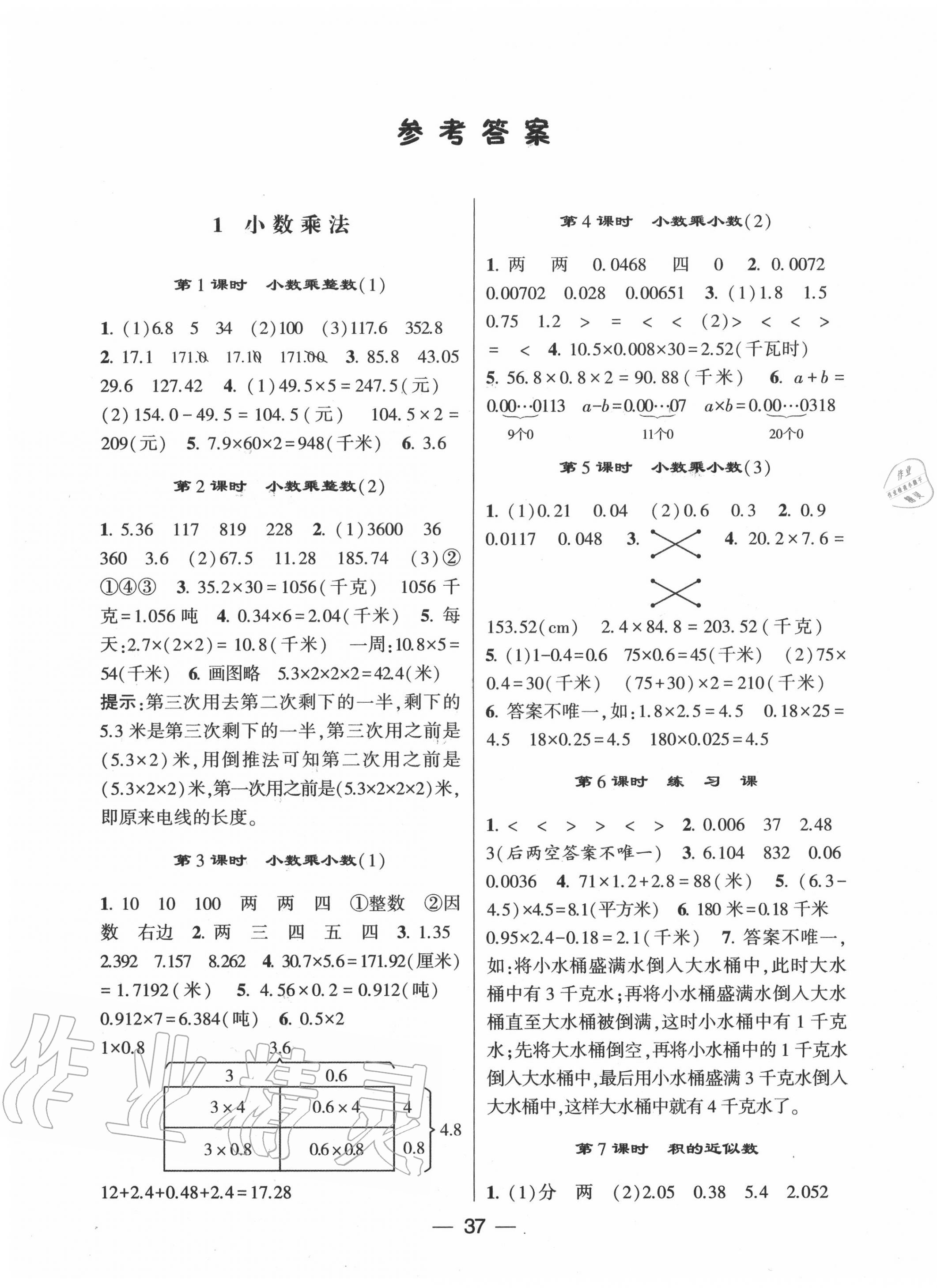 2020年經(jīng)綸學(xué)典棒棒堂五年級數(shù)學(xué)上冊人教版 第1頁