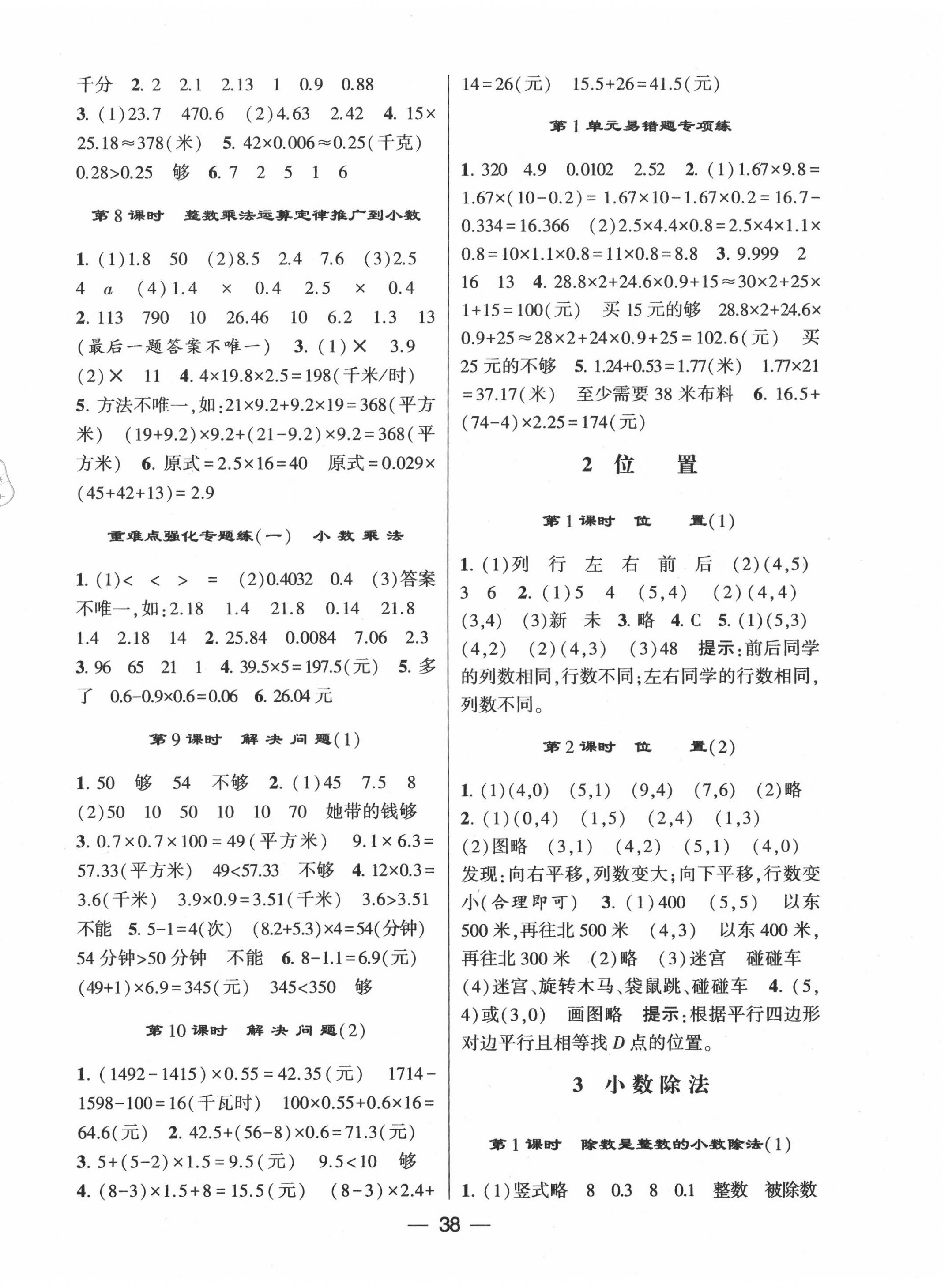 2020年經(jīng)綸學(xué)典棒棒堂五年級數(shù)學(xué)上冊人教版 第2頁