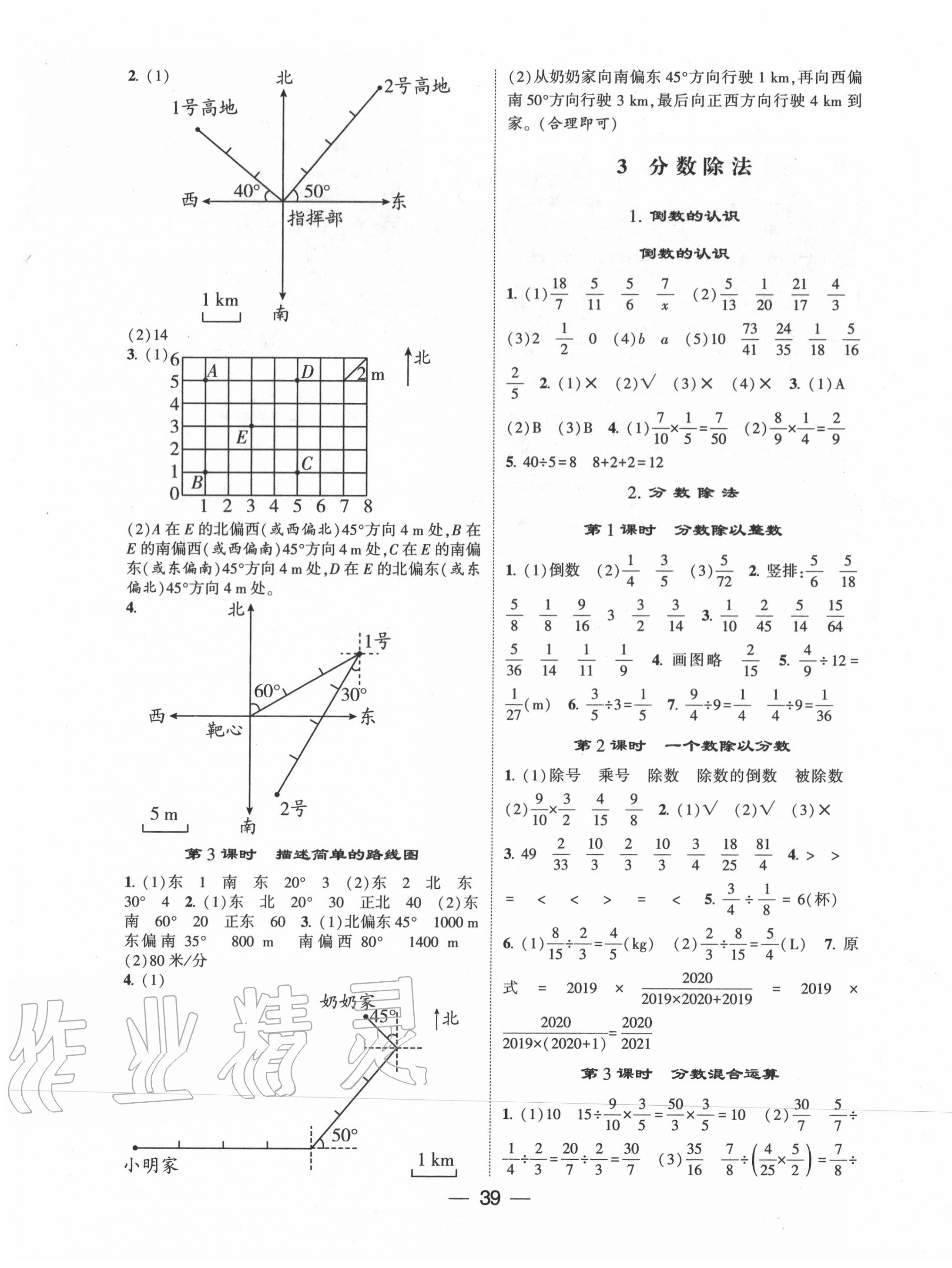 2020年經(jīng)綸學(xué)典棒棒堂六年級(jí)數(shù)學(xué)上冊(cè)人教版 第3頁