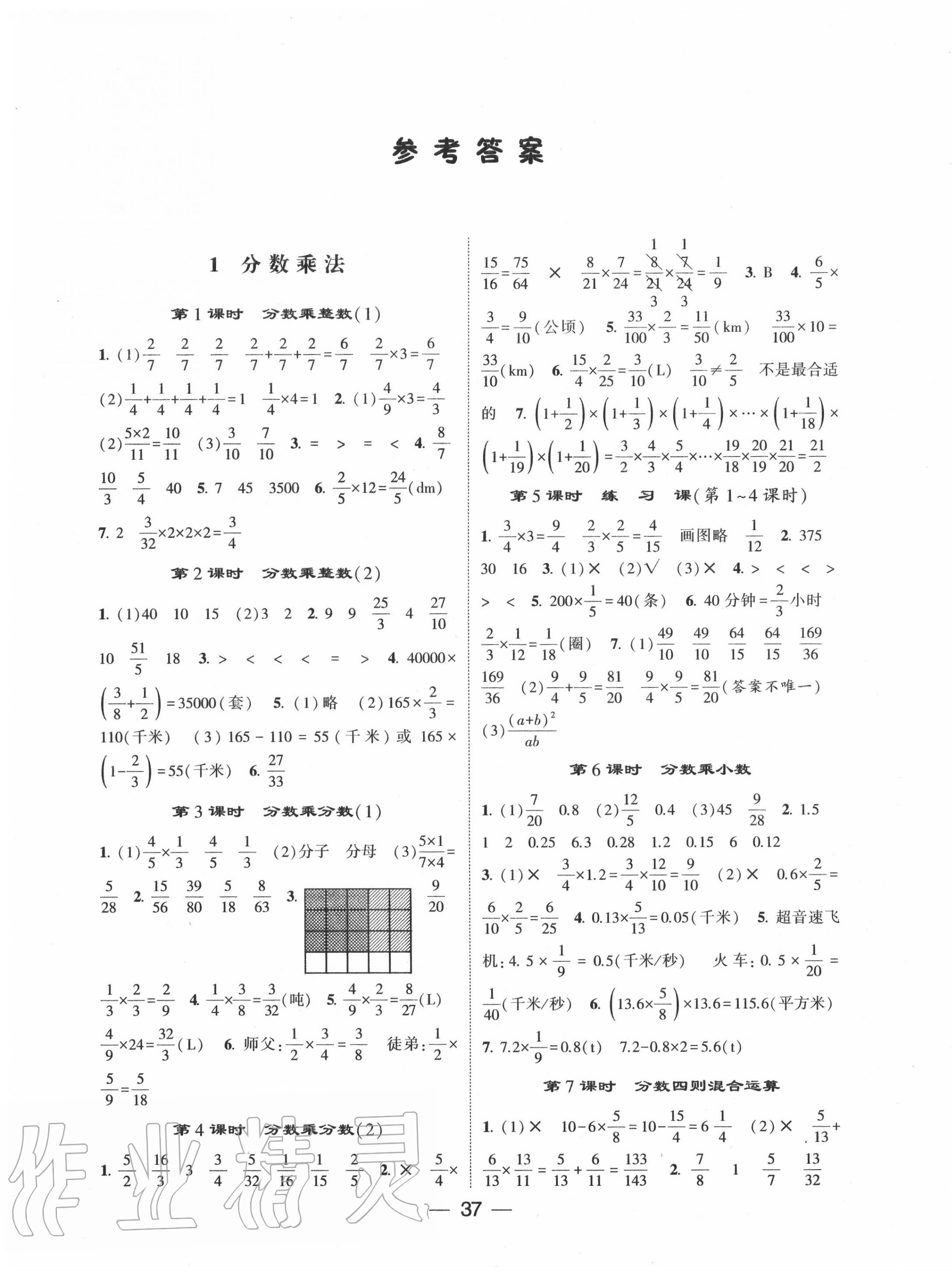 2020年經(jīng)綸學(xué)典棒棒堂六年級(jí)數(shù)學(xué)上冊人教版 第1頁