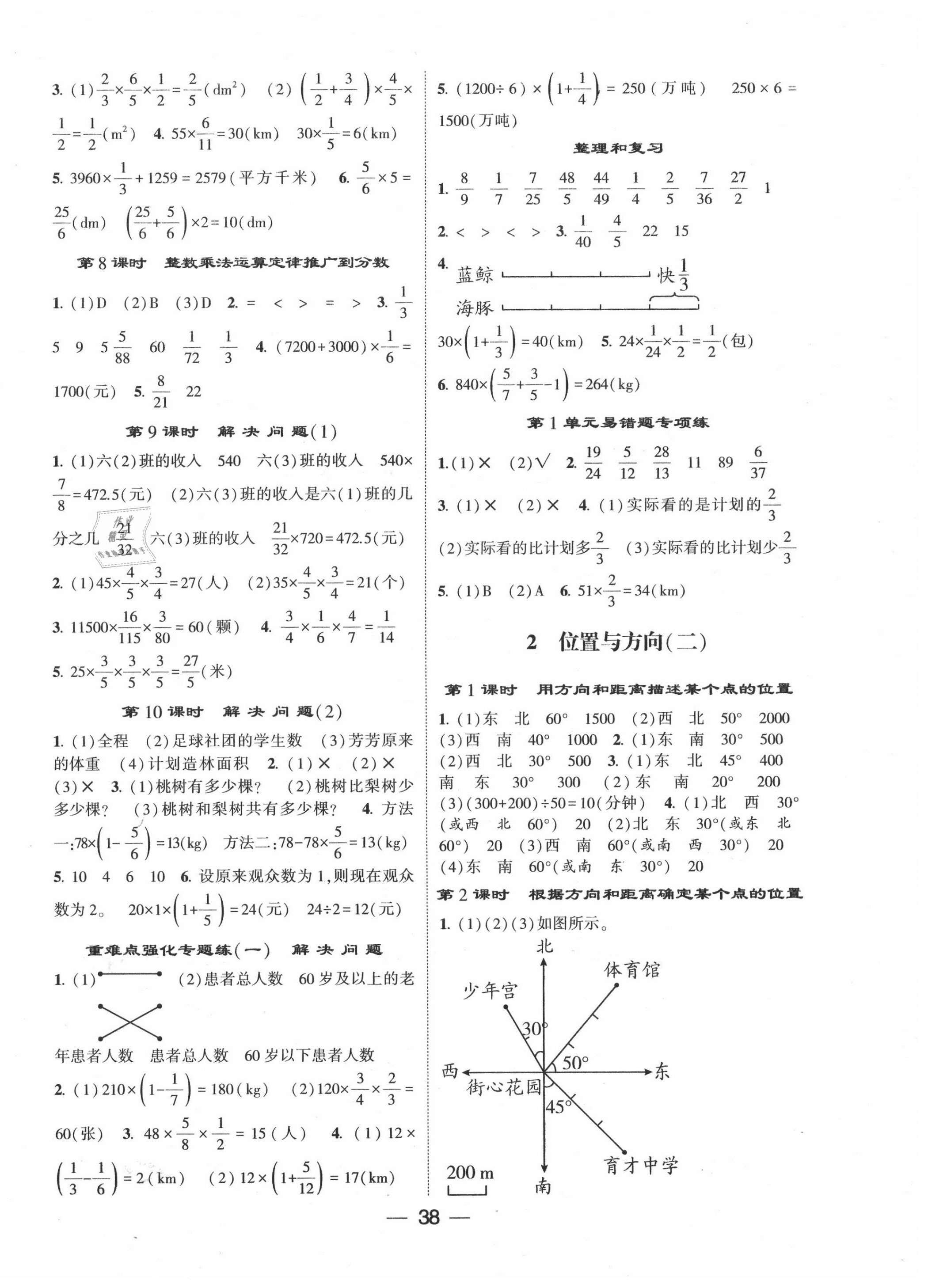 2020年經(jīng)綸學典棒棒堂六年級數(shù)學上冊人教版 第2頁