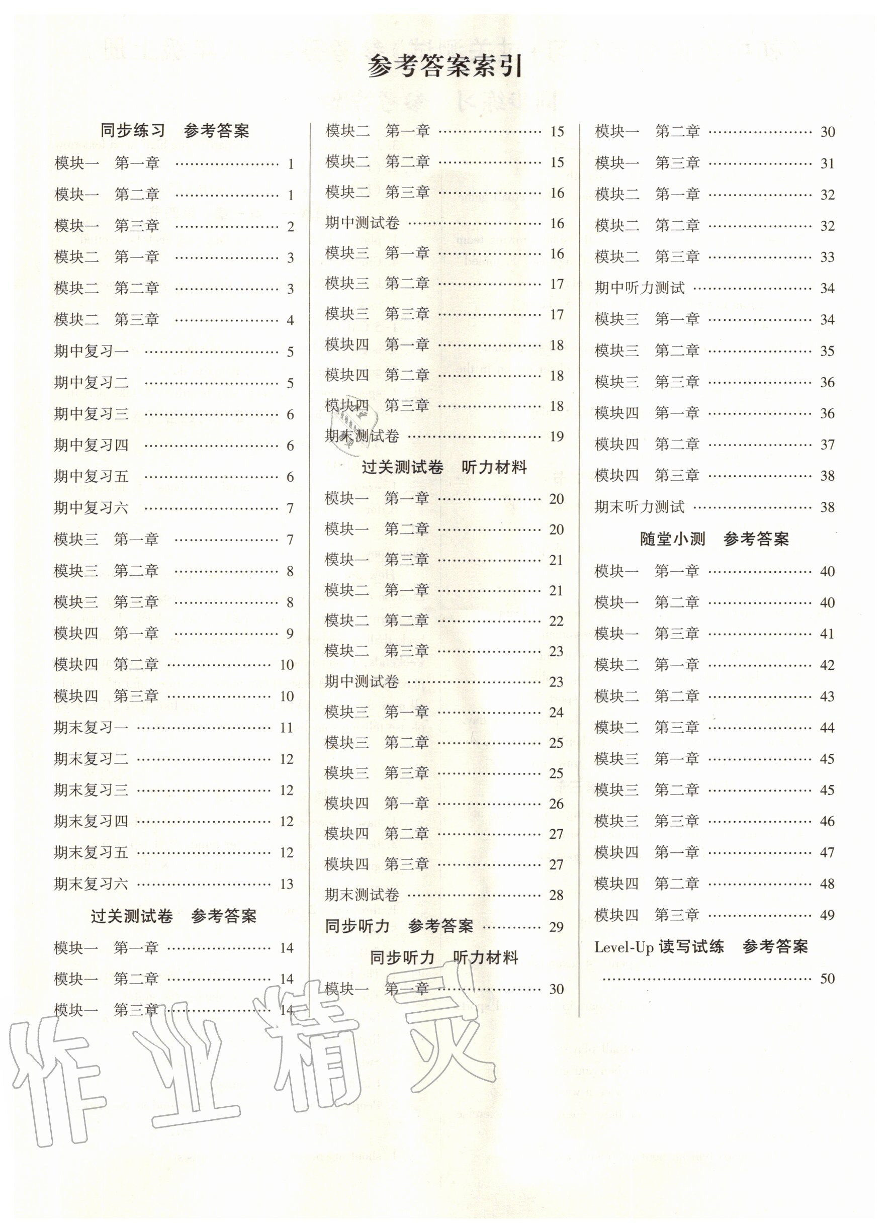 2020年初中英語同步練習(xí)加過關(guān)測試八年級上冊仁愛版 參考答案第2頁