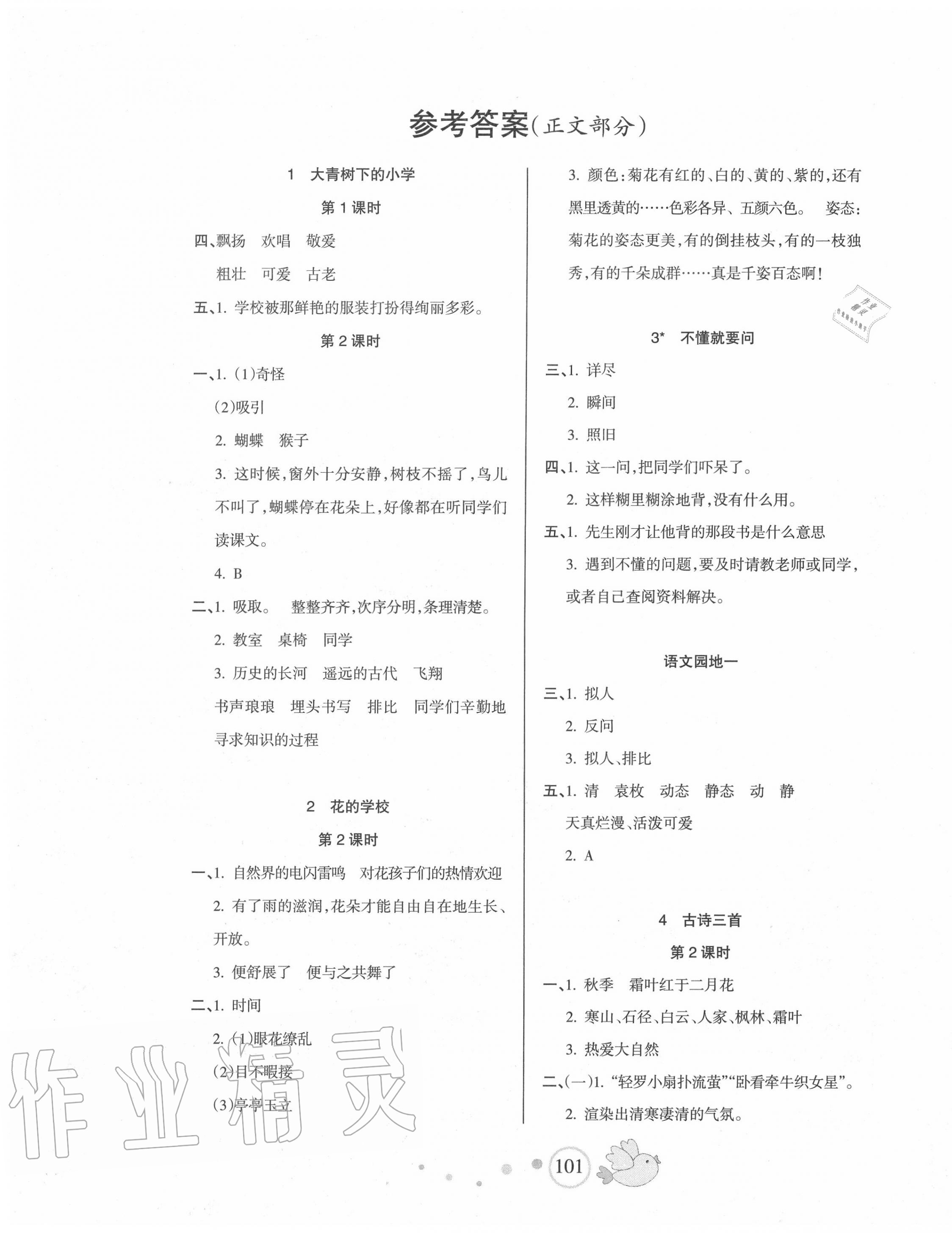 2020年整合集訓天天練三年級語文上冊人教版 第1頁