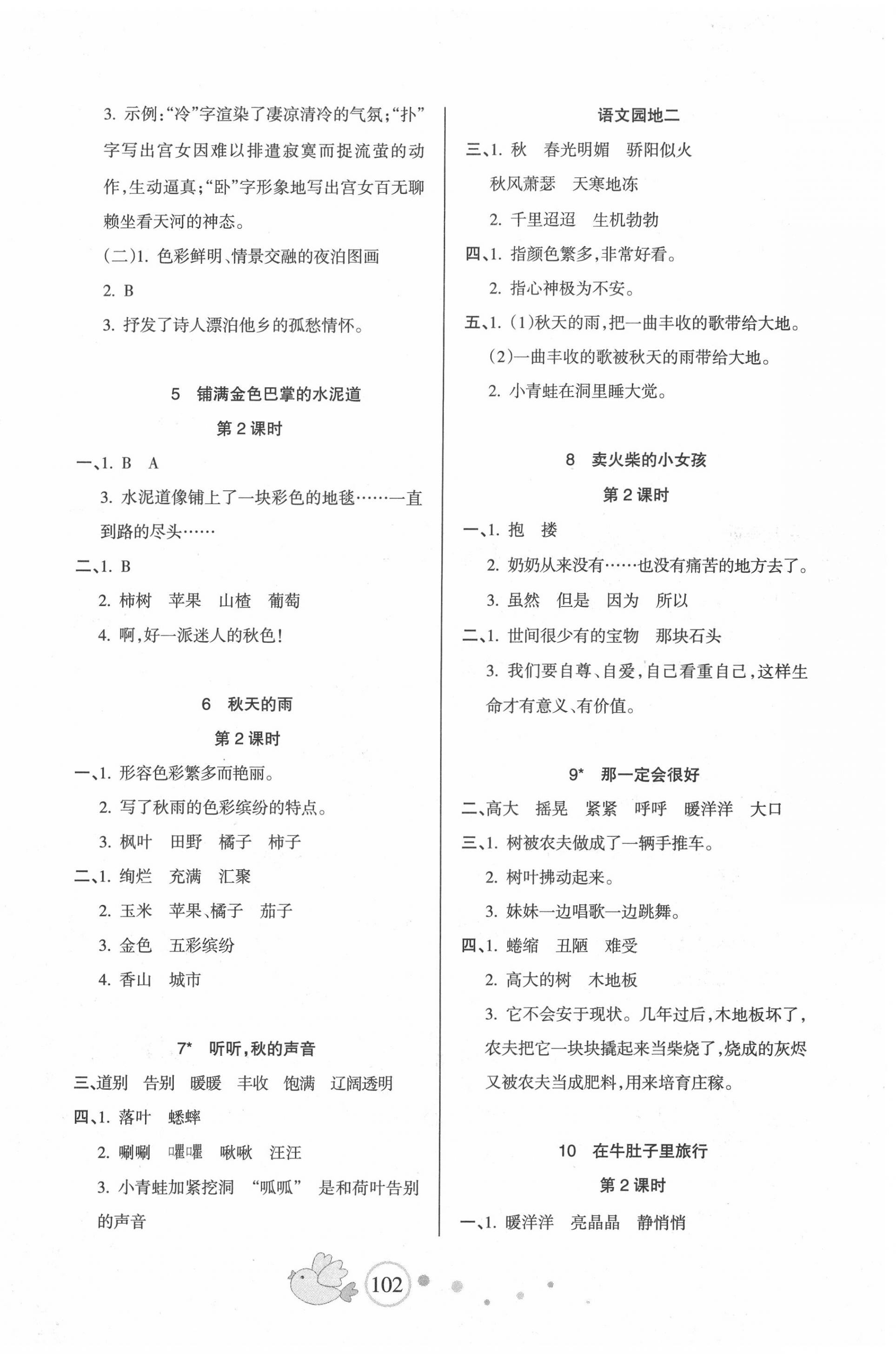 2020年整合集訓天天練三年級語文上冊人教版 第2頁