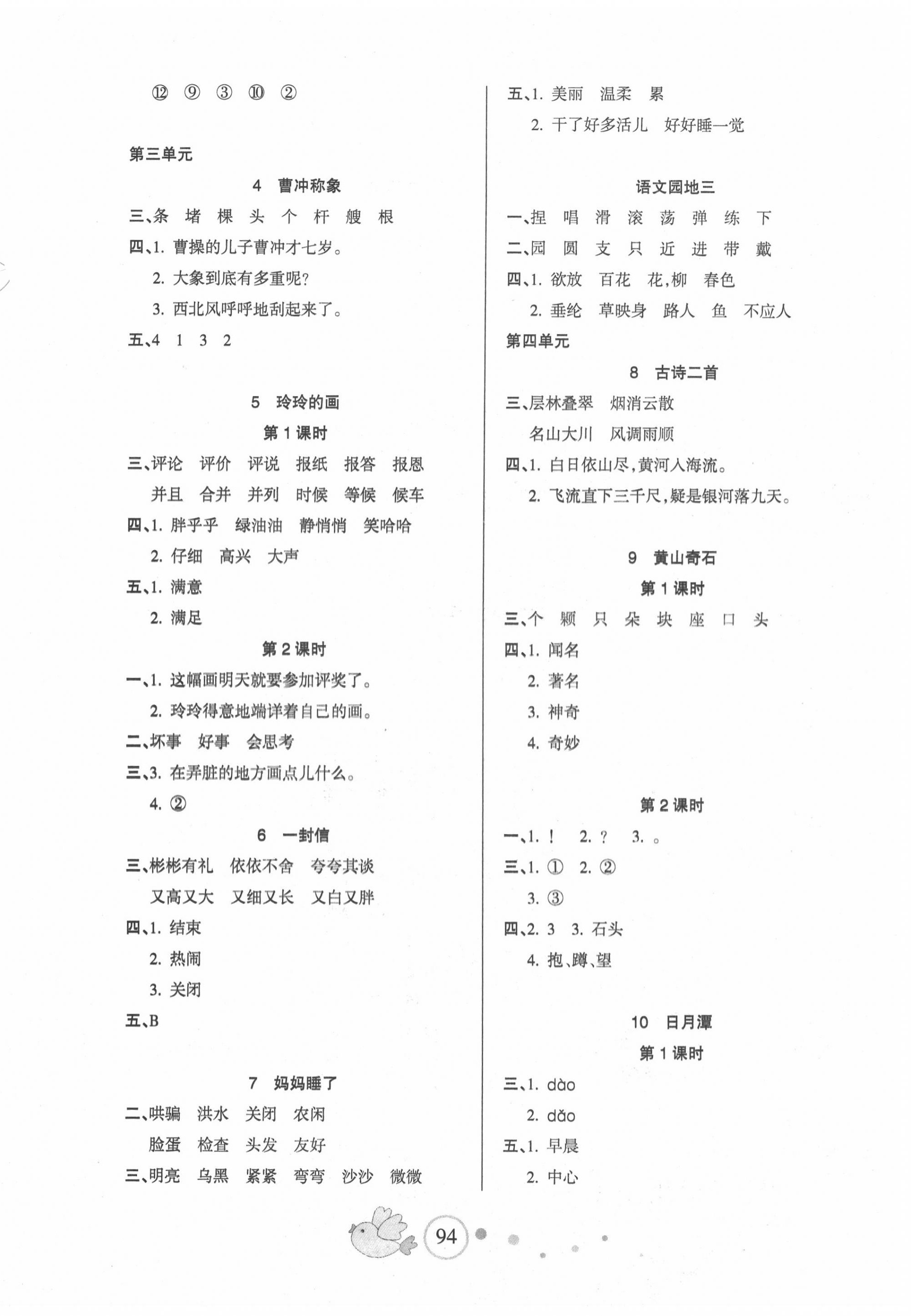 2020年整合集訓(xùn)天天練二年級(jí)語(yǔ)文上冊(cè)人教版 第2頁(yè)