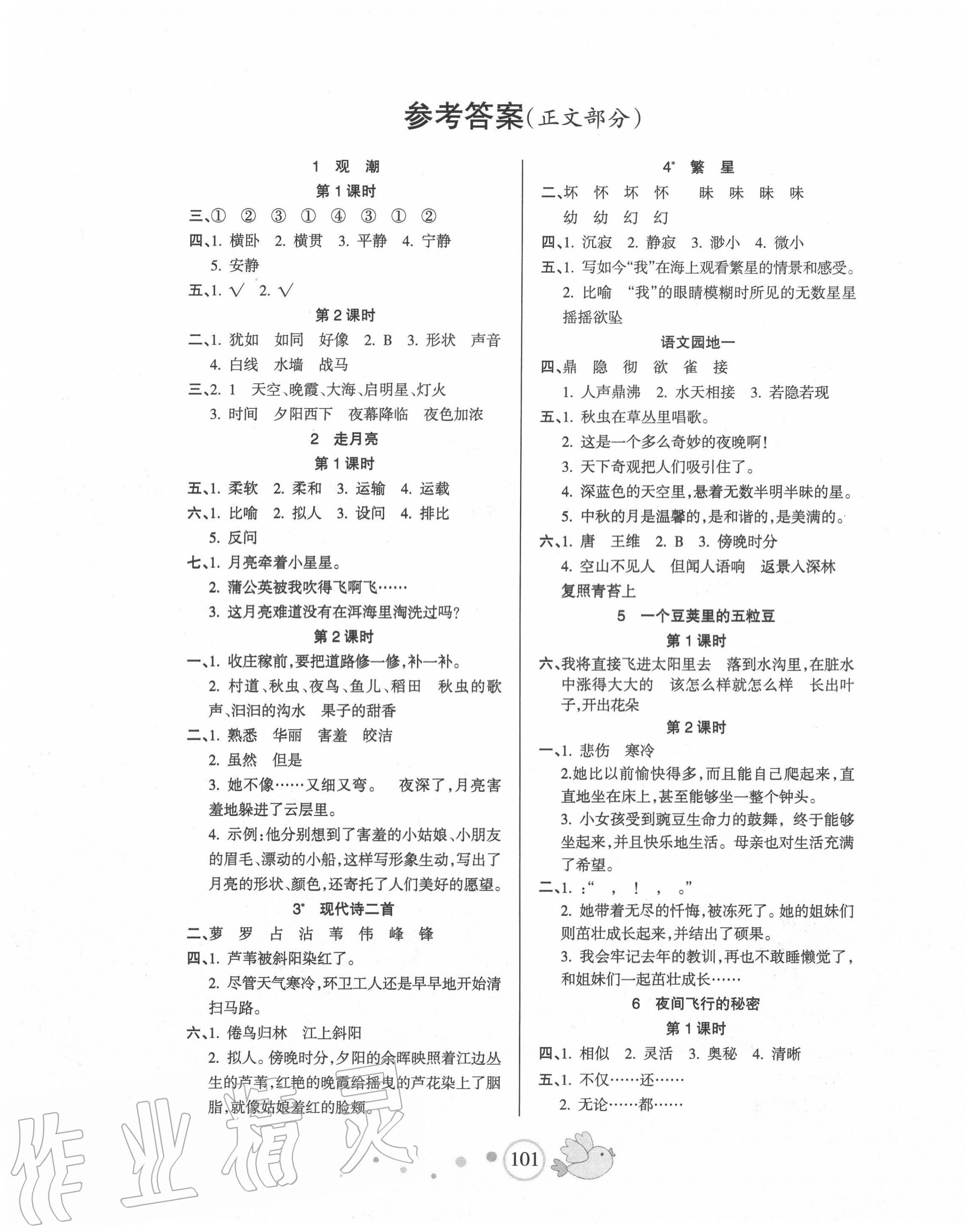 2020年整合集訓(xùn)天天練四年級(jí)語(yǔ)文上冊(cè)人教版 第1頁(yè)