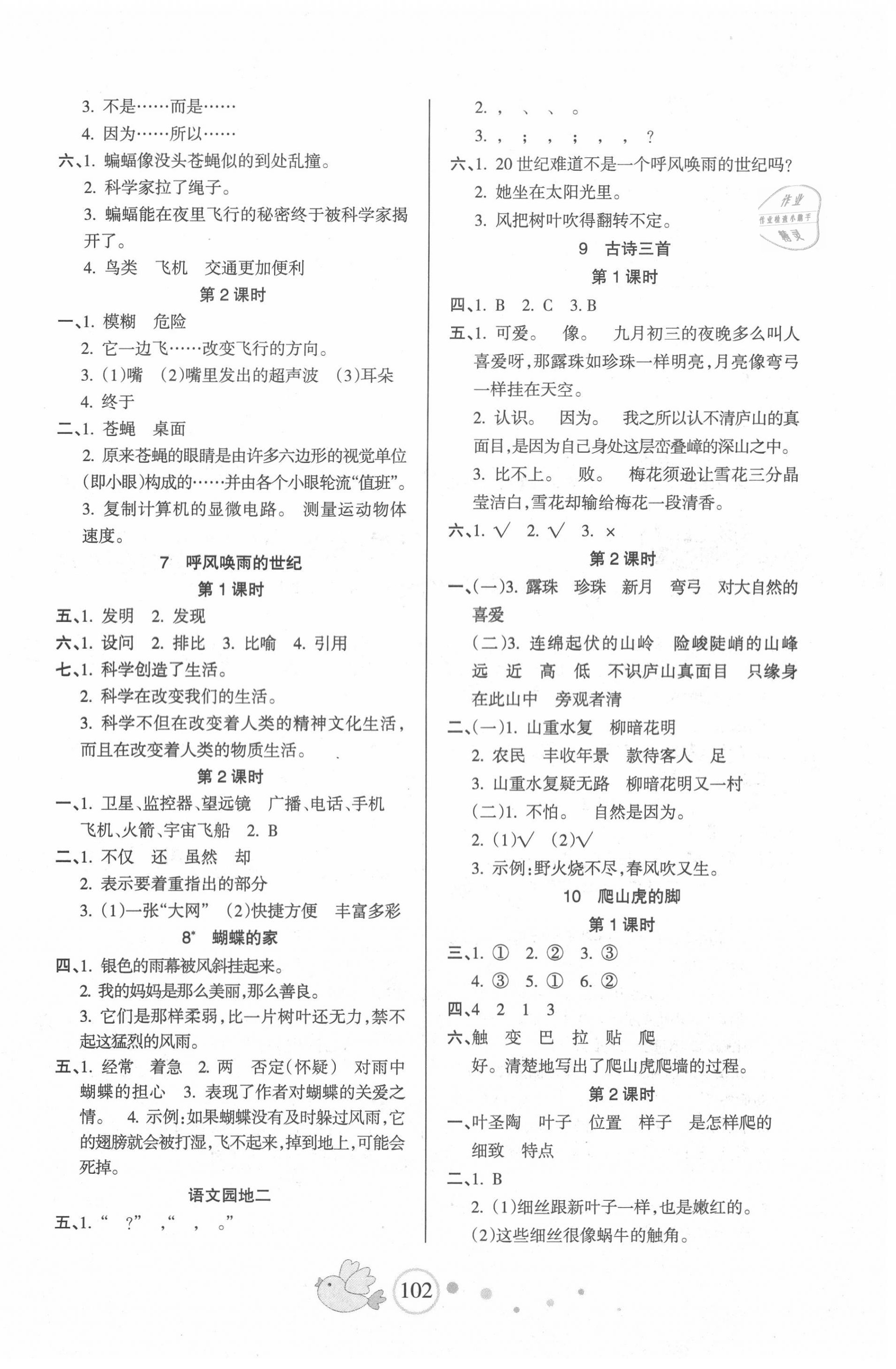 2020年整合集訓(xùn)天天練四年級語文上冊人教版 第2頁