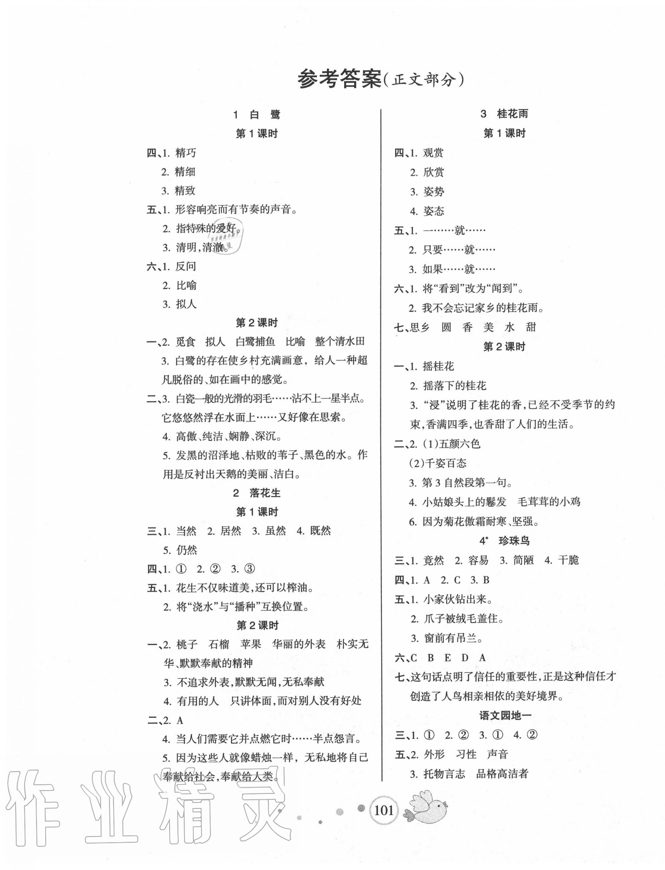 2020年整合集訓(xùn)天天練五年級語文上冊人教版 第1頁