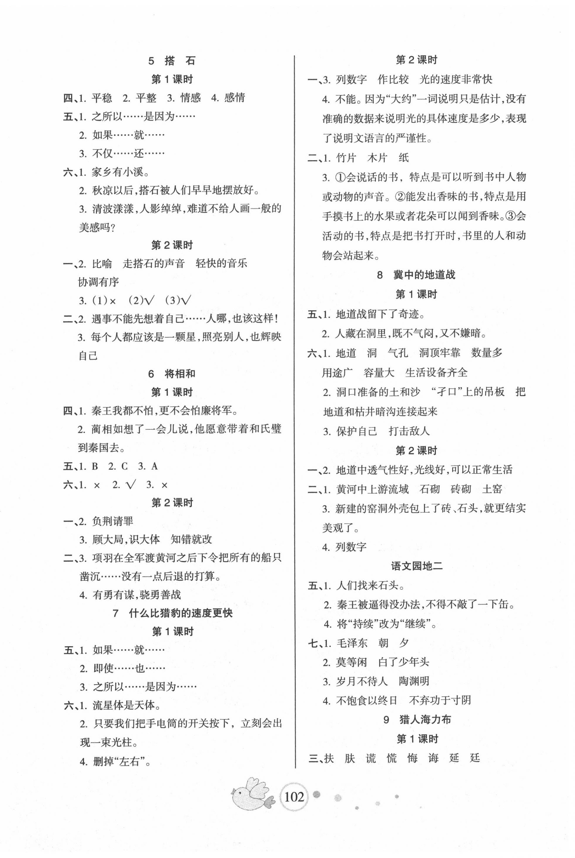 2020年整合集訓(xùn)天天練五年級語文上冊人教版 第2頁