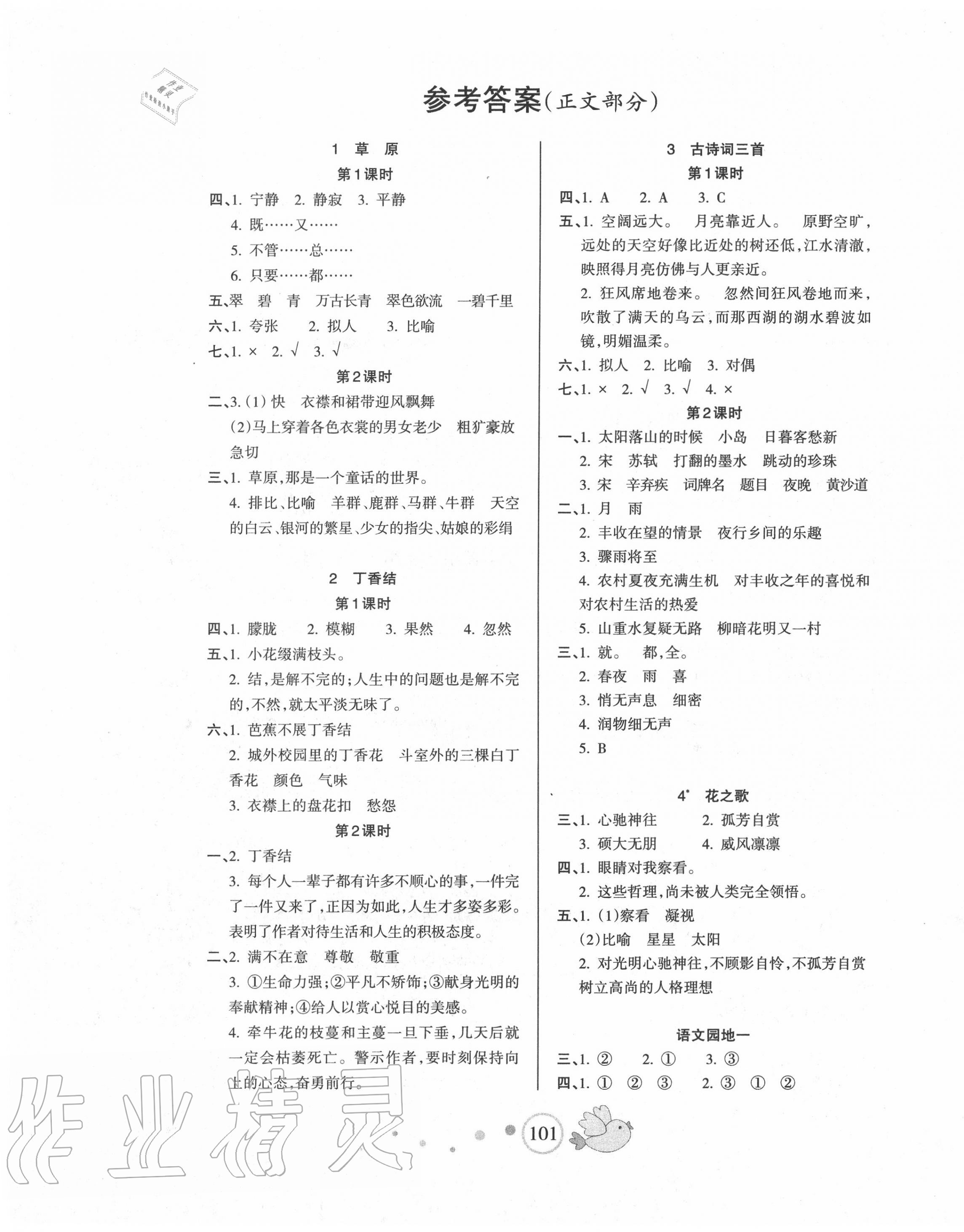 2020年整合集訓天天練六年級語文上冊人教版 第1頁