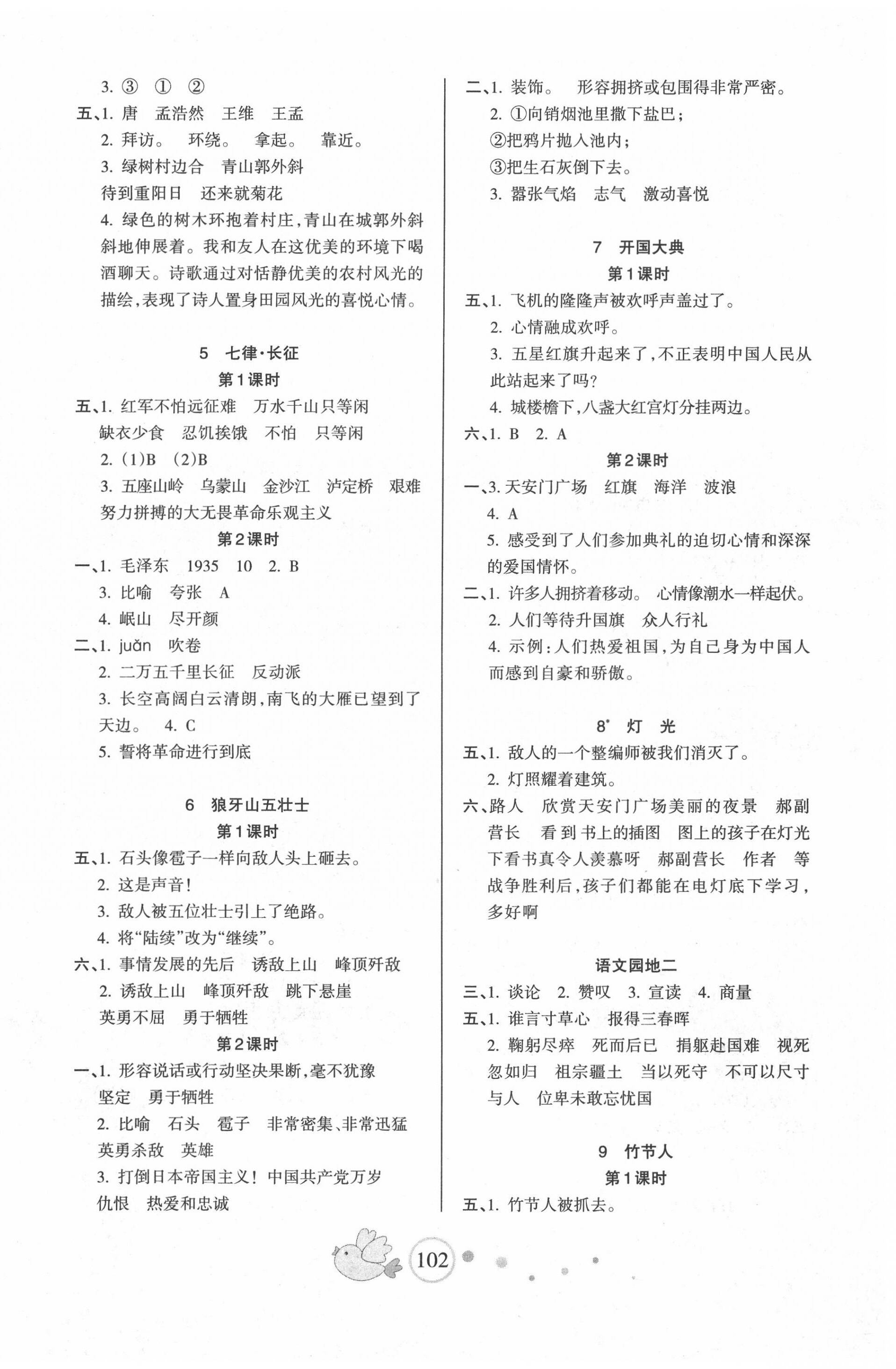 2020年整合集訓(xùn)天天練六年級語文上冊人教版 第2頁