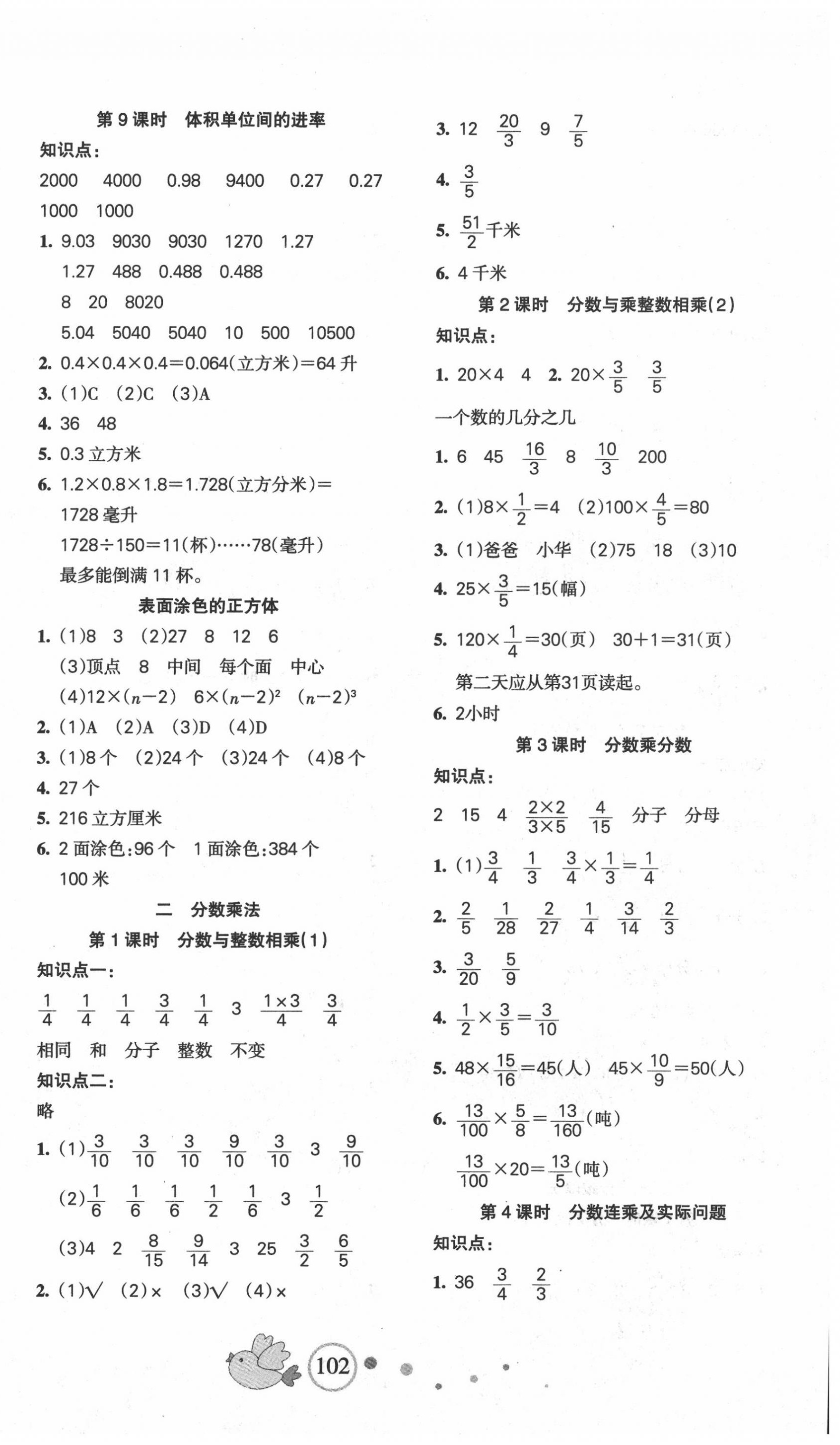 2020年課堂達(dá)優(yōu)天天練六年級數(shù)學(xué)上冊蘇教版 第2頁