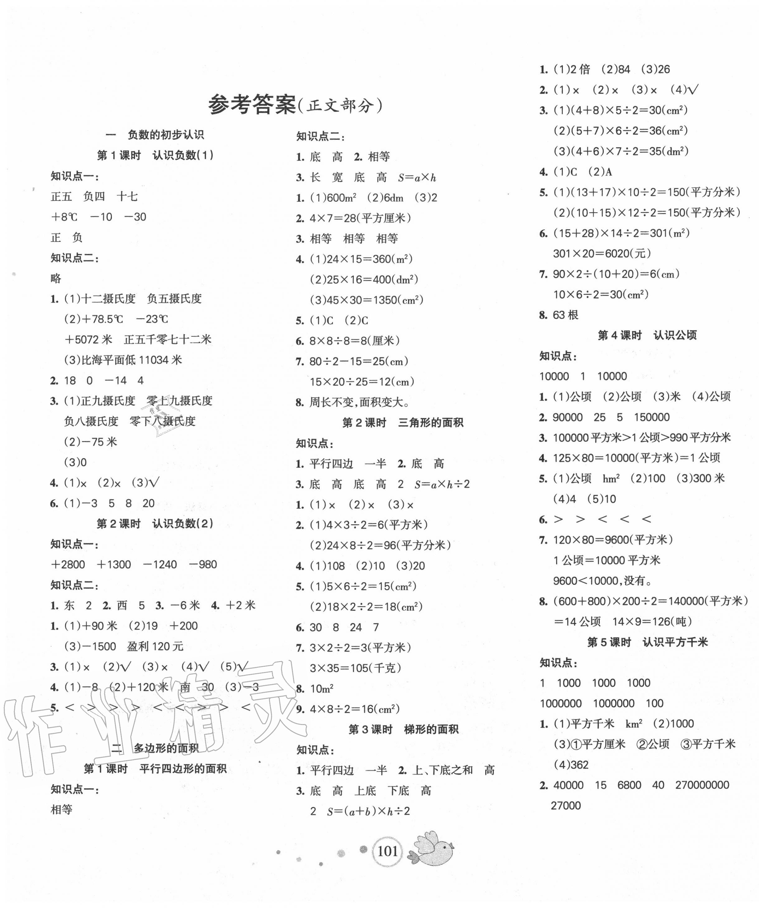 2020年課堂達(dá)優(yōu)天天練五年級數(shù)學(xué)上冊蘇教版 第1頁