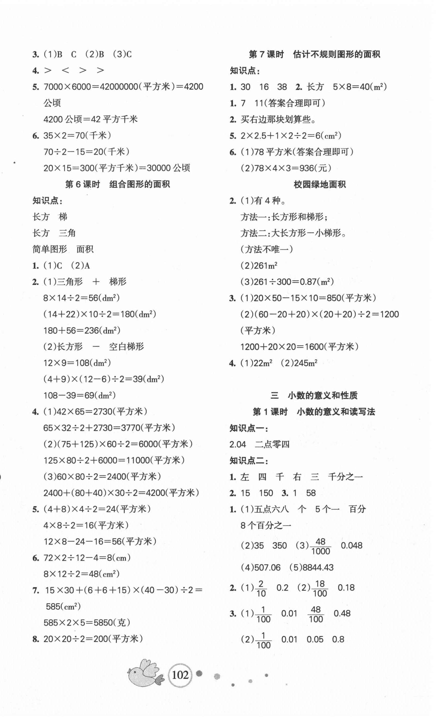 2020年課堂達(dá)優(yōu)天天練五年級數(shù)學(xué)上冊蘇教版 第2頁