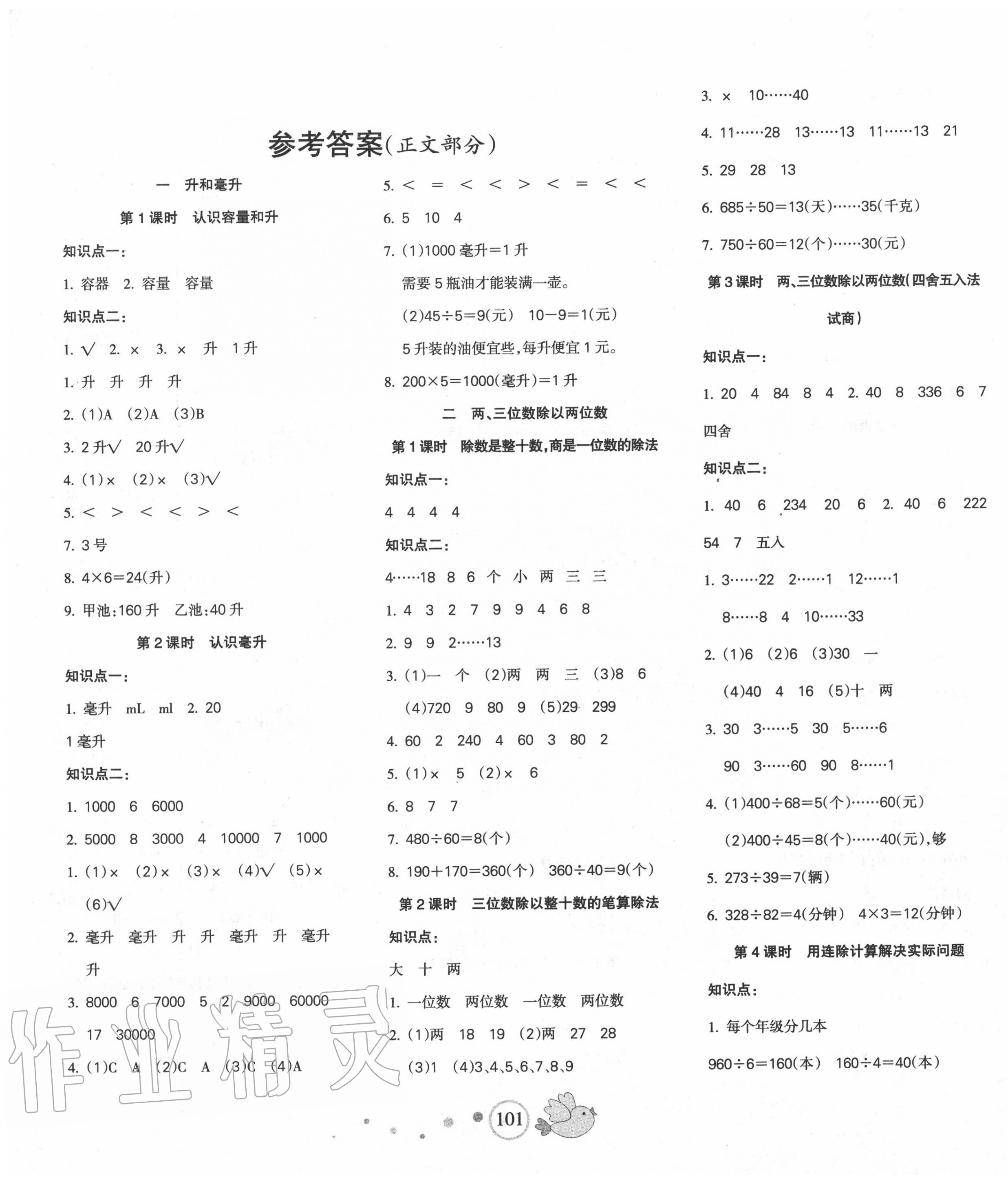 2020年課堂達(dá)優(yōu)天天練四年級(jí)數(shù)學(xué)上冊(cè)蘇教版 第1頁(yè)