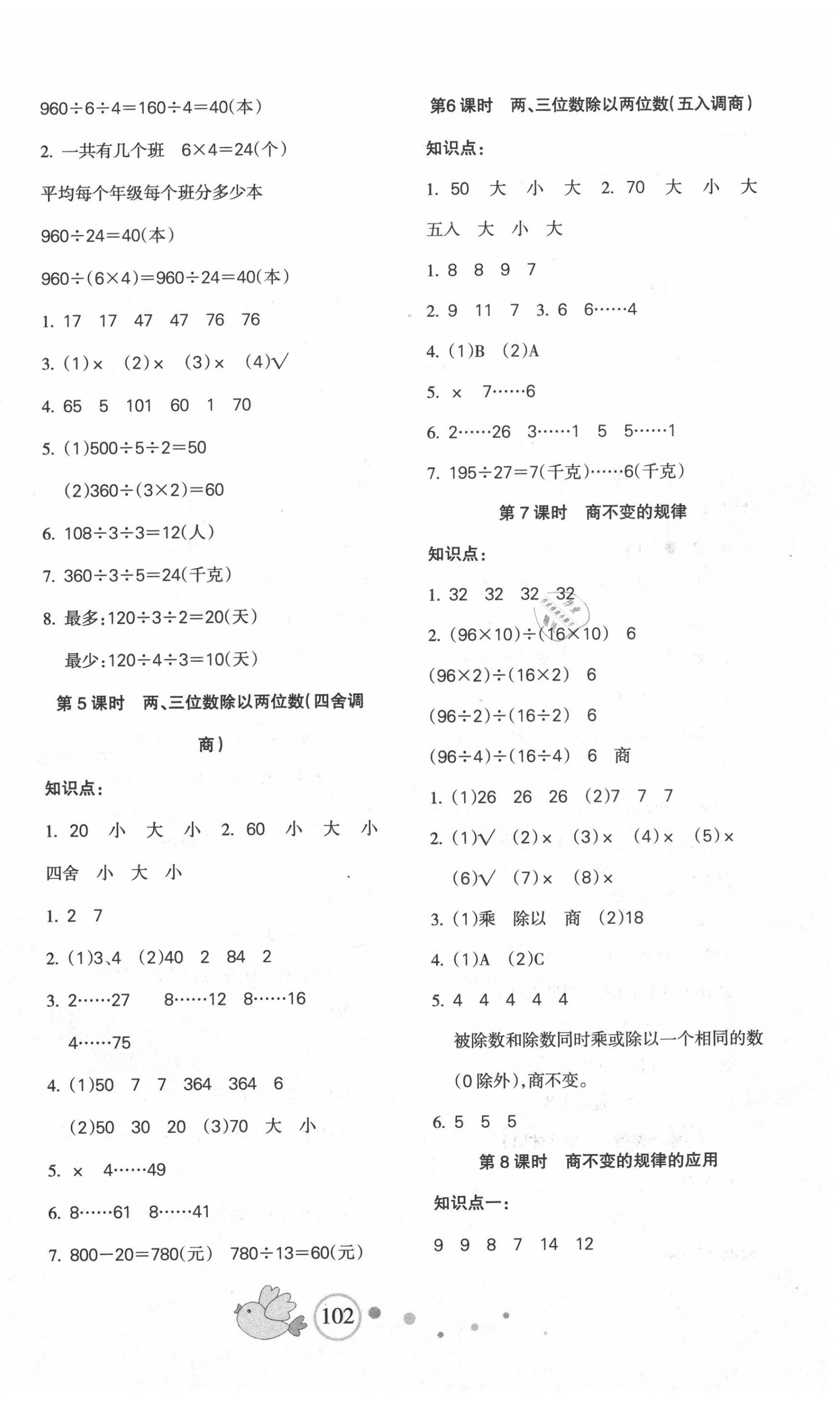 2020年課堂達優(yōu)天天練四年級數學上冊蘇教版 第2頁