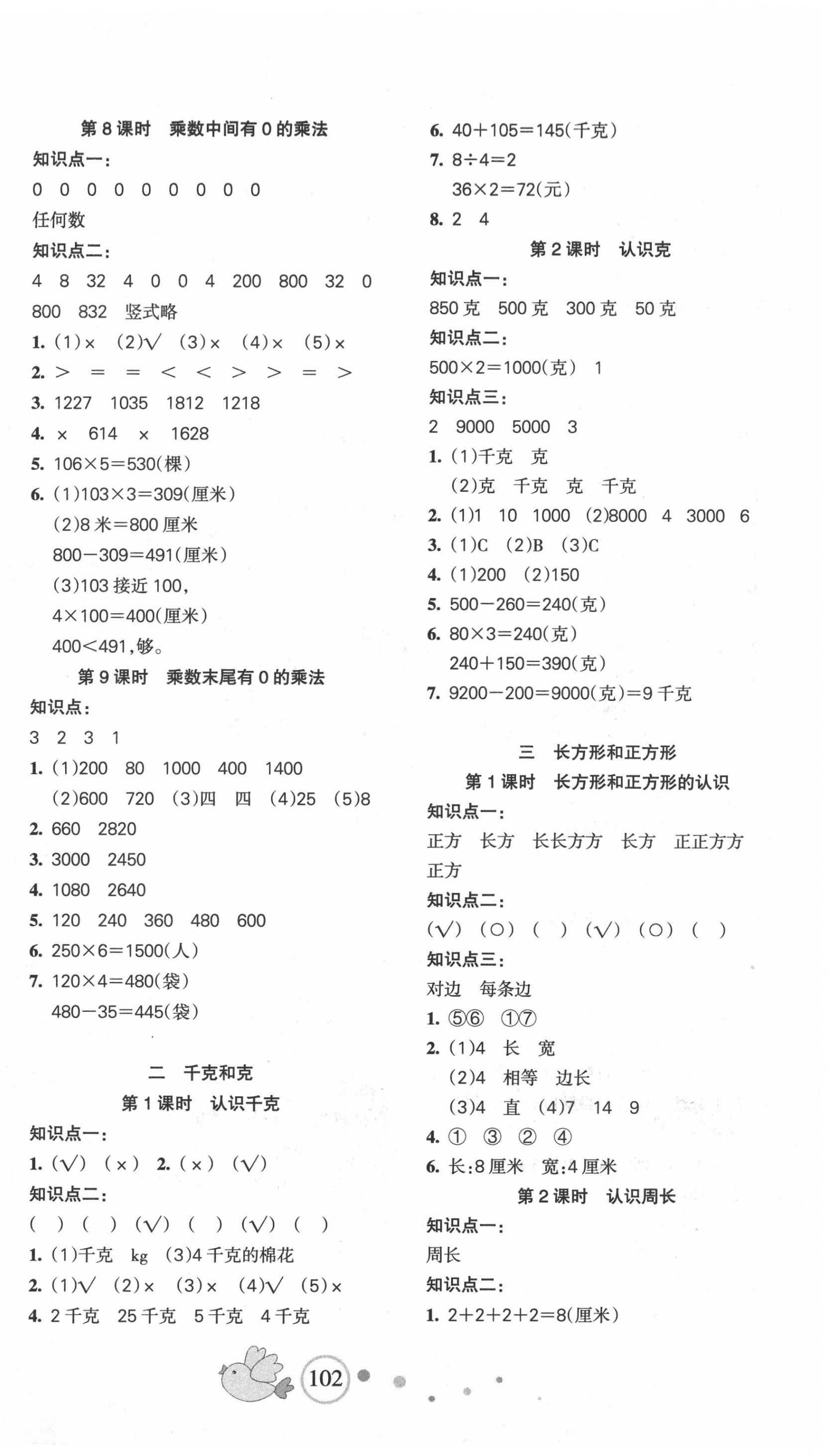 2020年課堂達(dá)優(yōu)天天練三年級(jí)數(shù)學(xué)上冊(cè)蘇教版 第2頁(yè)