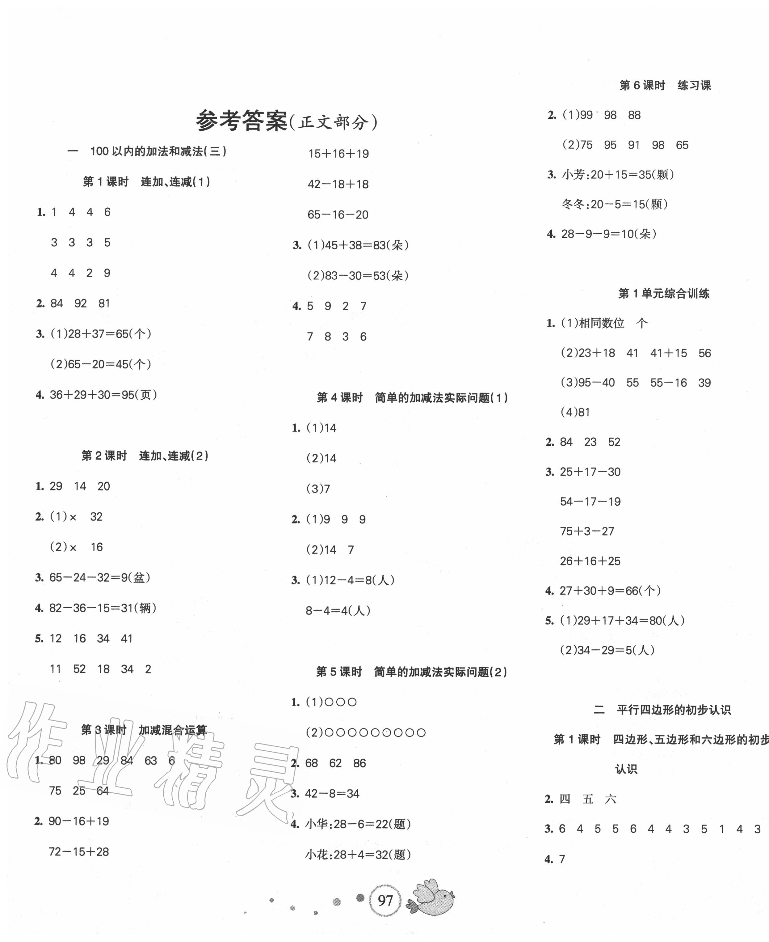 2020年課堂達(dá)優(yōu)天天練二年級(jí)數(shù)學(xué)上冊(cè)蘇教版 第1頁(yè)