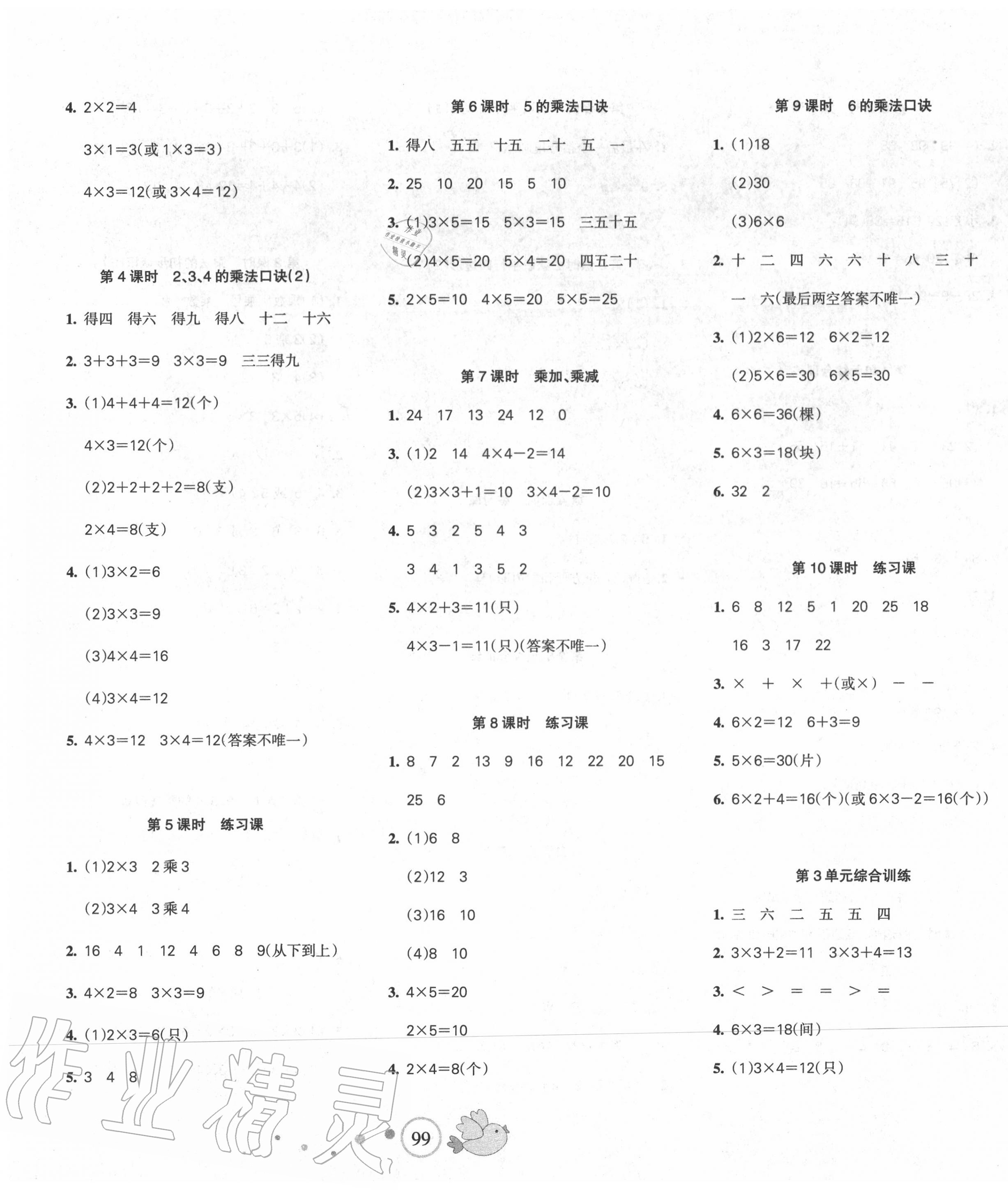 2020年課堂達(dá)優(yōu)天天練二年級數(shù)學(xué)上冊蘇教版 第3頁