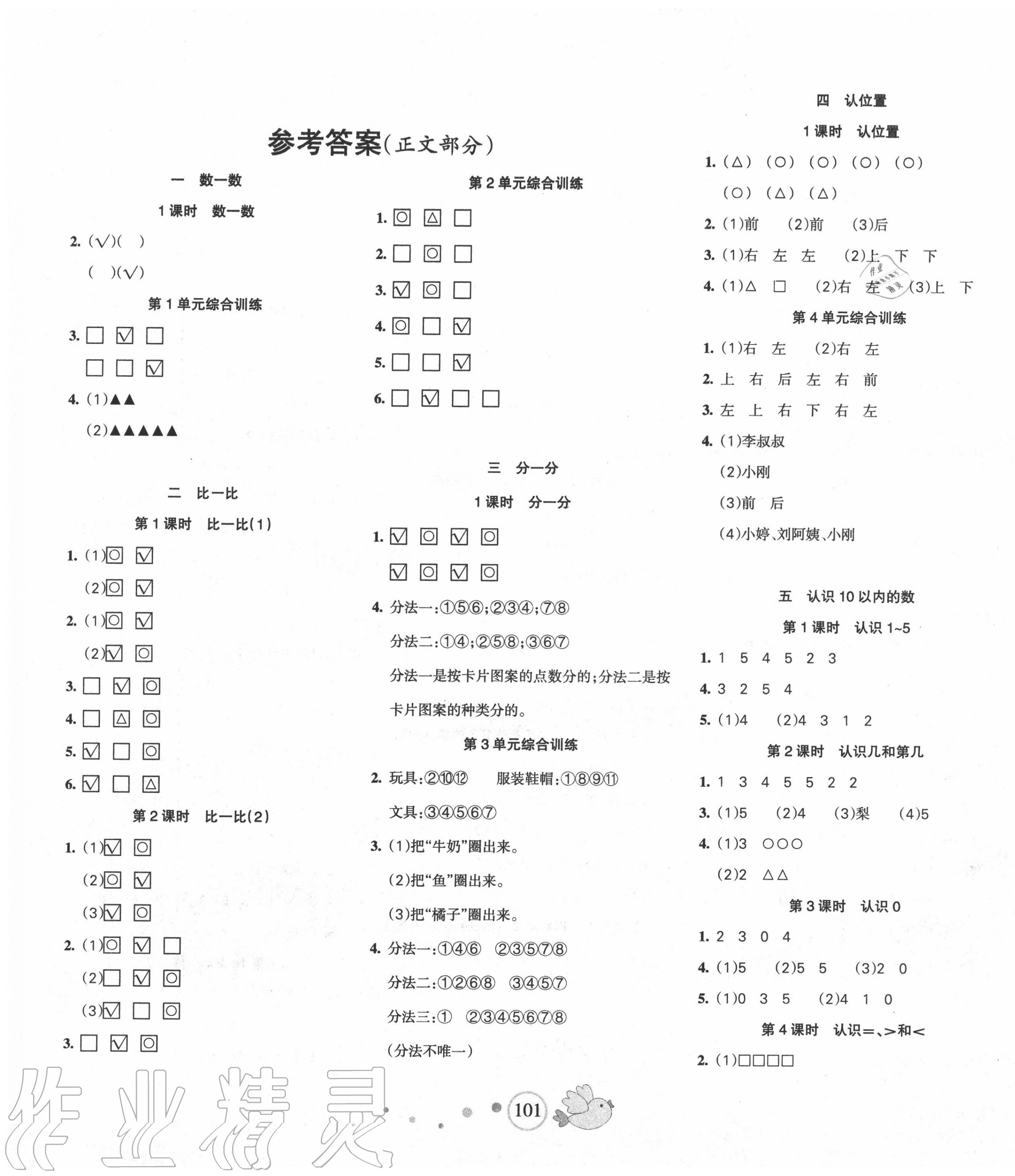 2020年課堂達(dá)優(yōu)天天練一年級(jí)數(shù)學(xué)上冊(cè)蘇教版 第1頁(yè)