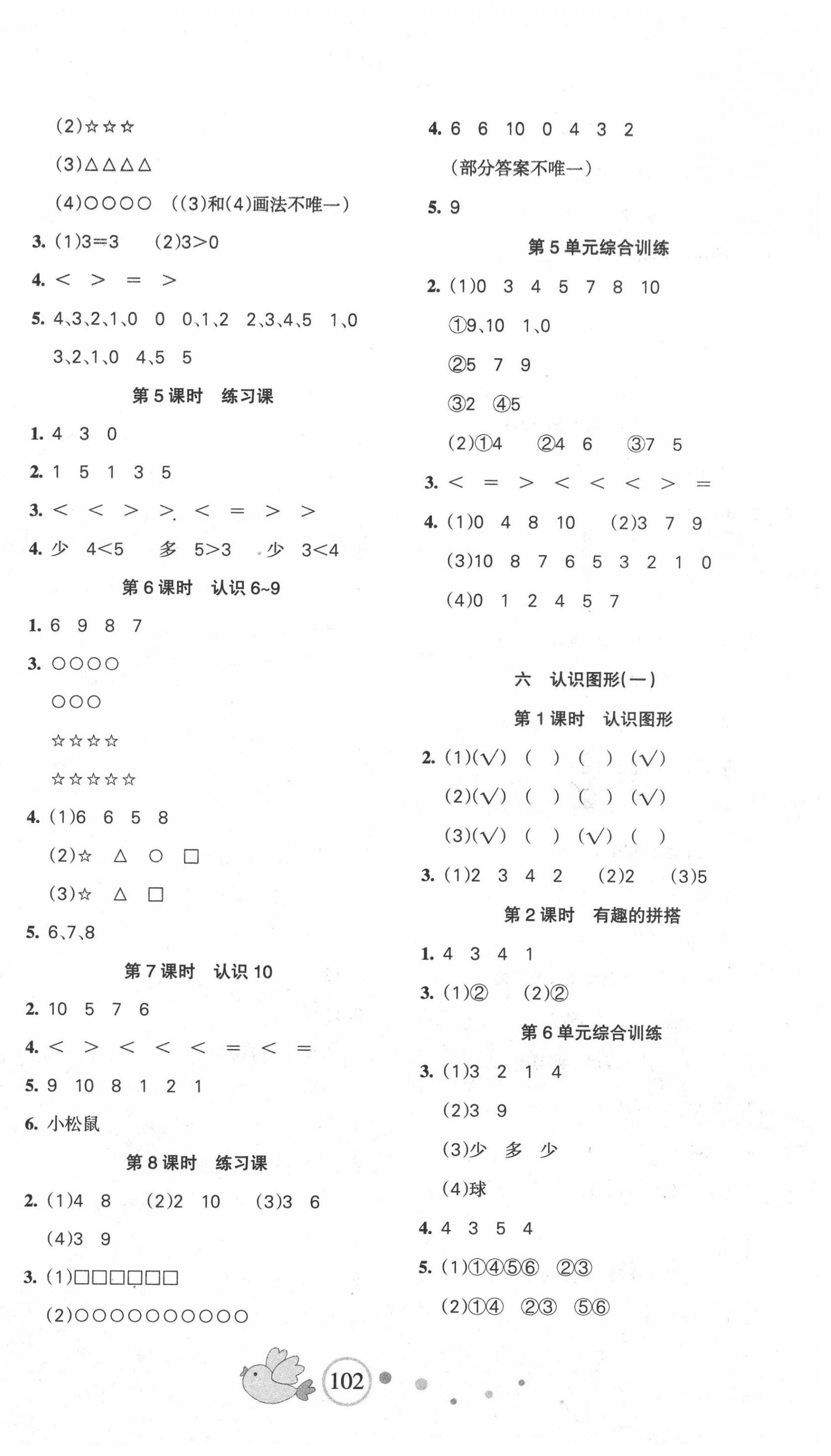 2020年課堂達(dá)優(yōu)天天練一年級數(shù)學(xué)上冊蘇教版 第2頁