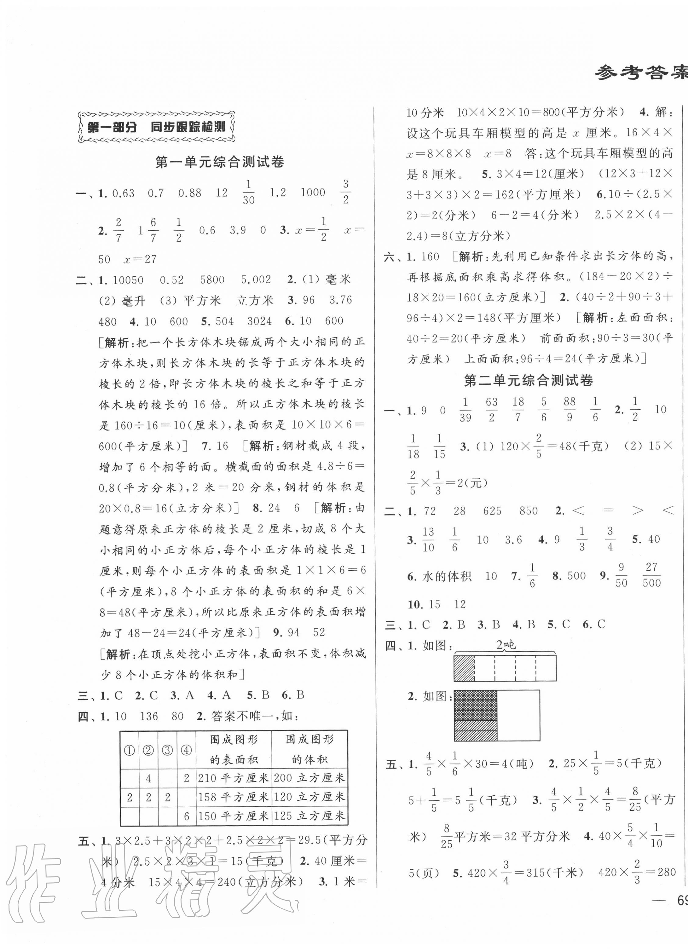 2020年同步跟踪全程检测六年级数学上册苏教版 第1页