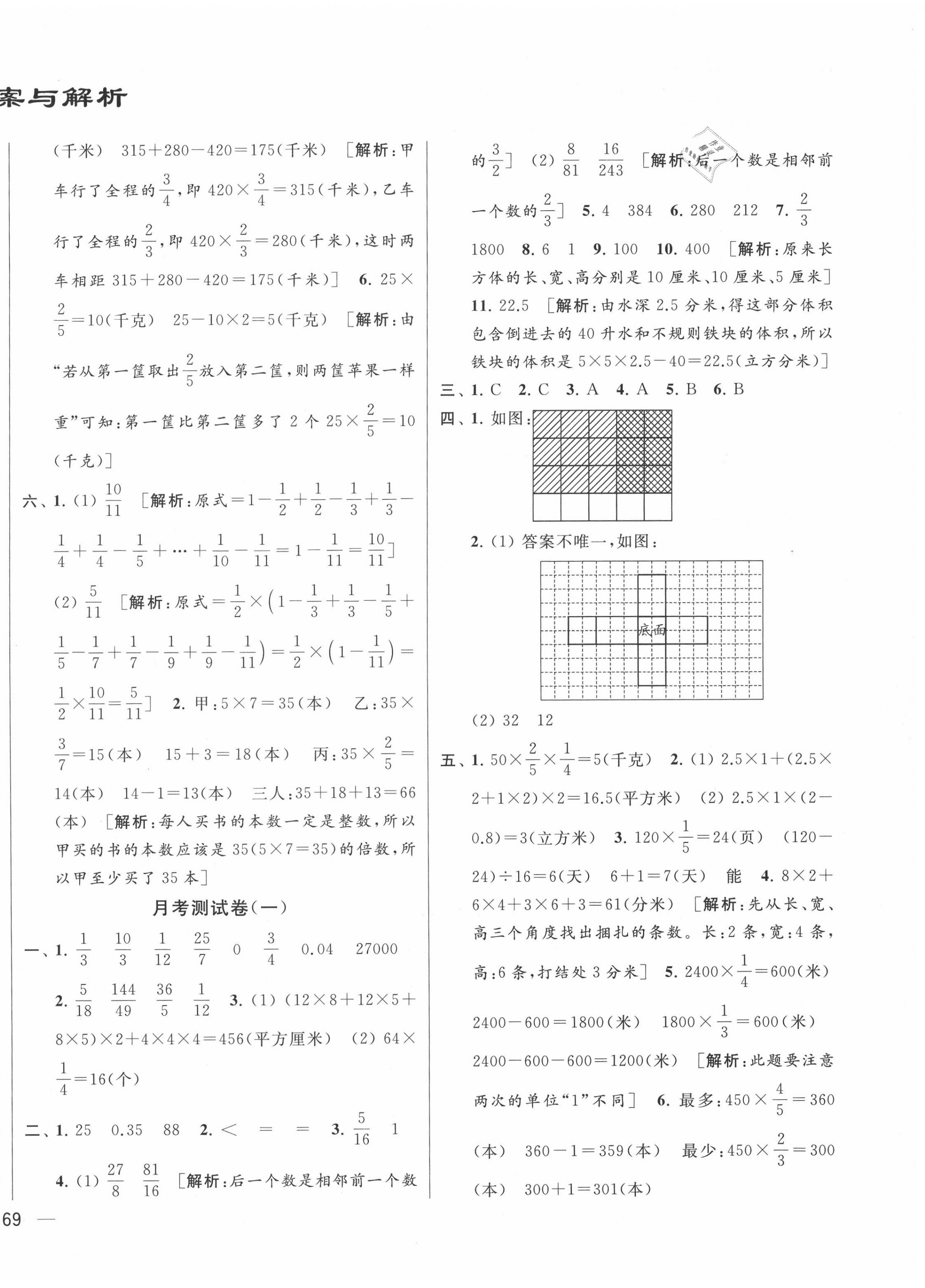 2020年同步跟踪全程检测六年级数学上册苏教版 第2页