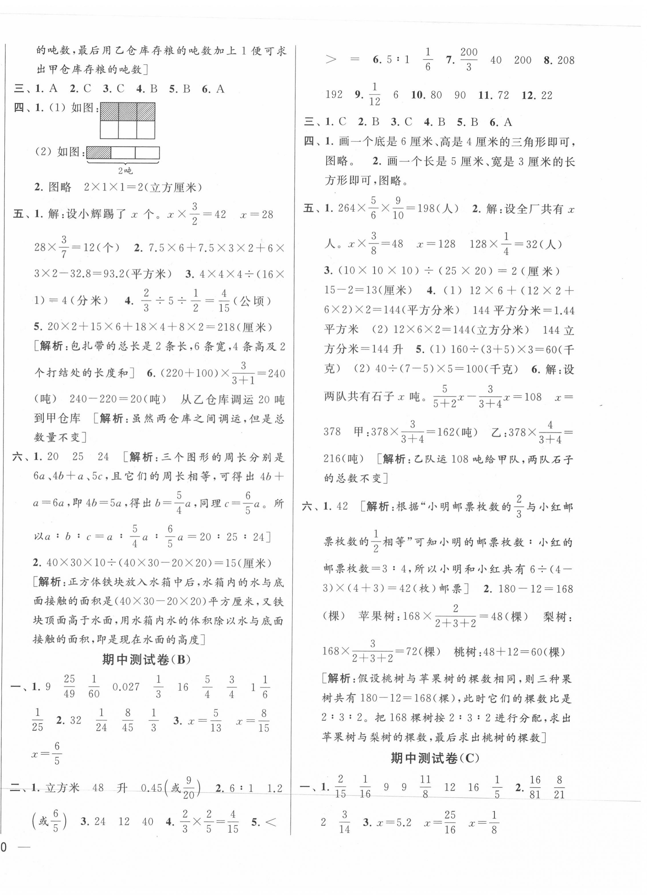 2020年同步跟踪全程检测六年级数学上册苏教版 第4页