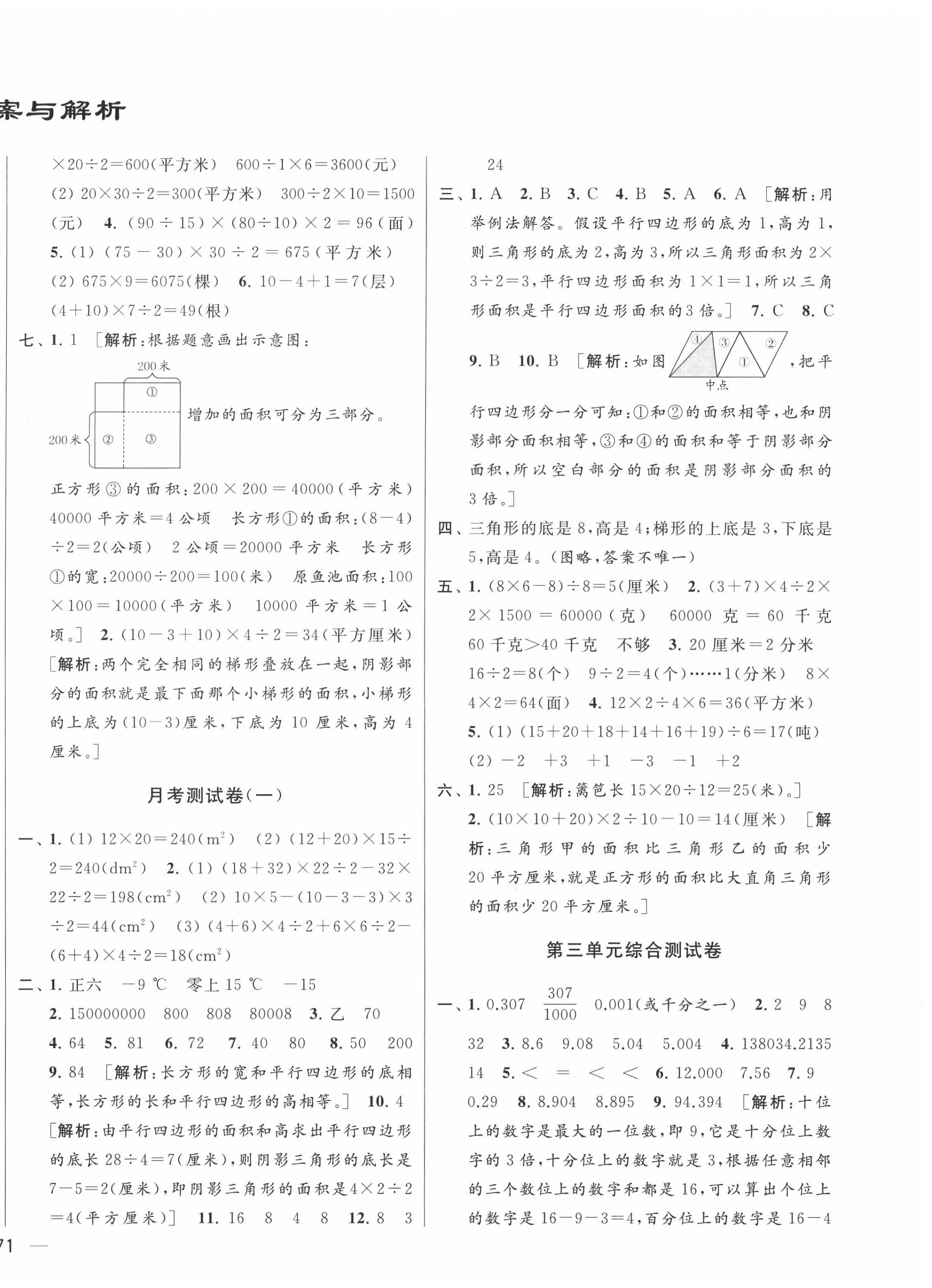 2020年同步跟踪全程检测五年级数学上册苏教版 第2页