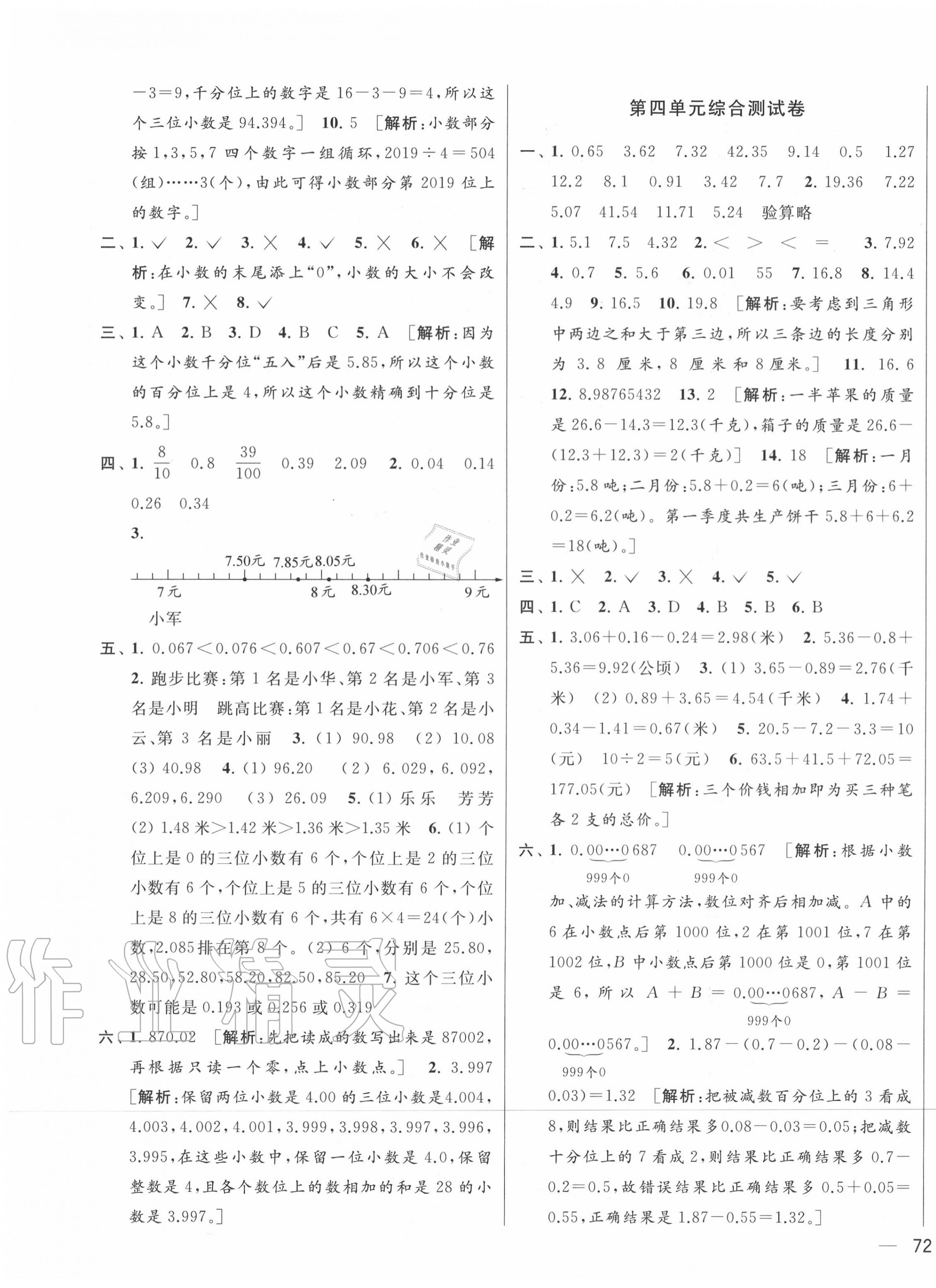 2020年同步跟蹤全程檢測五年級數(shù)學(xué)上冊蘇教版 第3頁