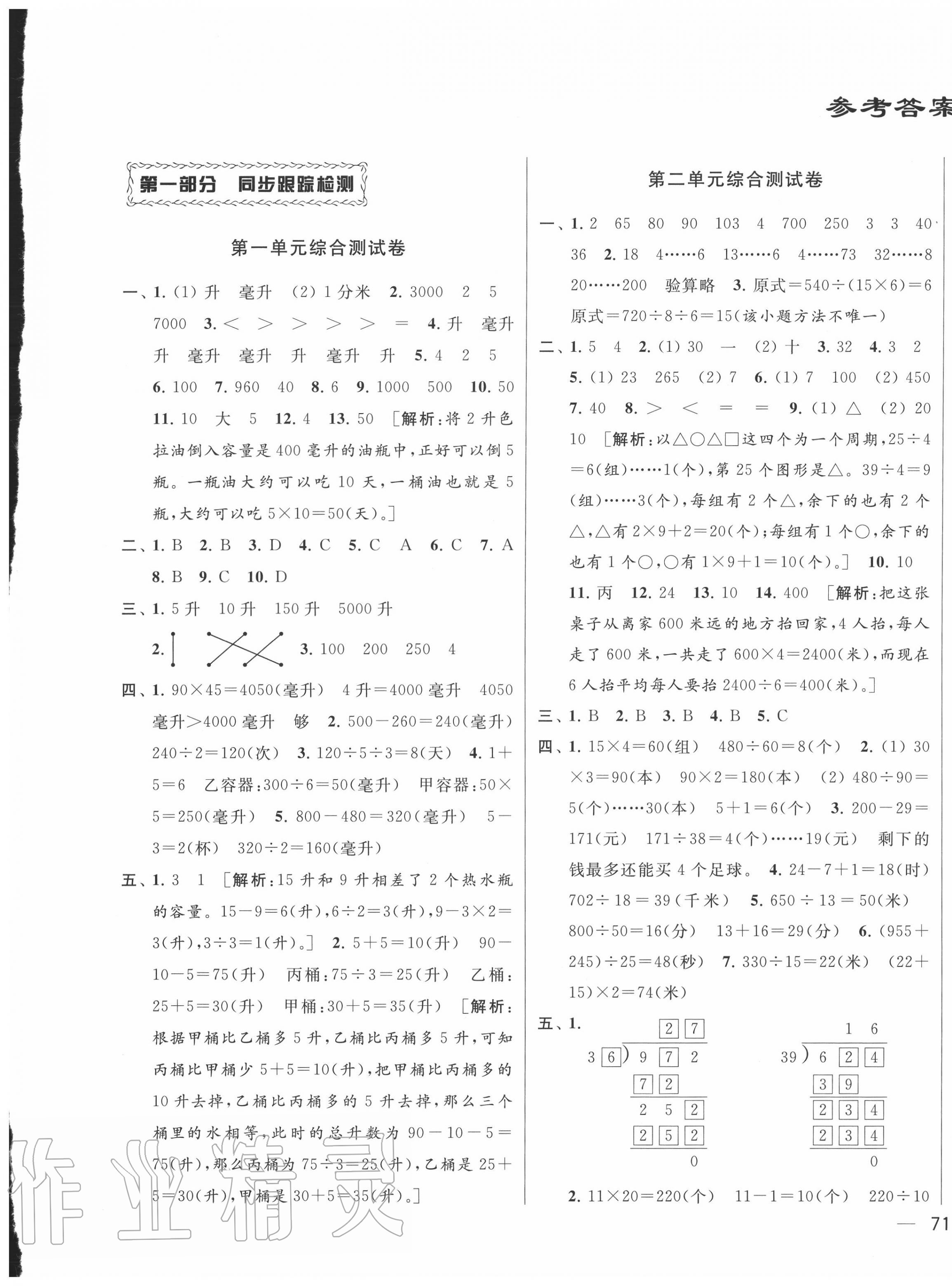 2020年同步跟踪全程检测四年级数学上册苏教版 第1页