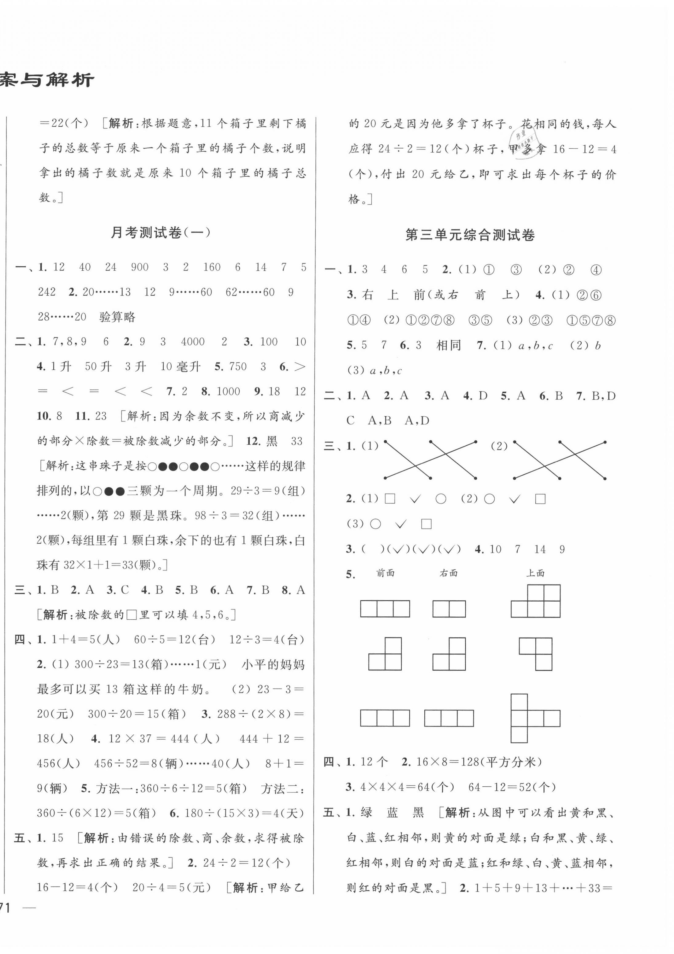 2020年同步跟踪全程检测四年级数学上册苏教版 第2页