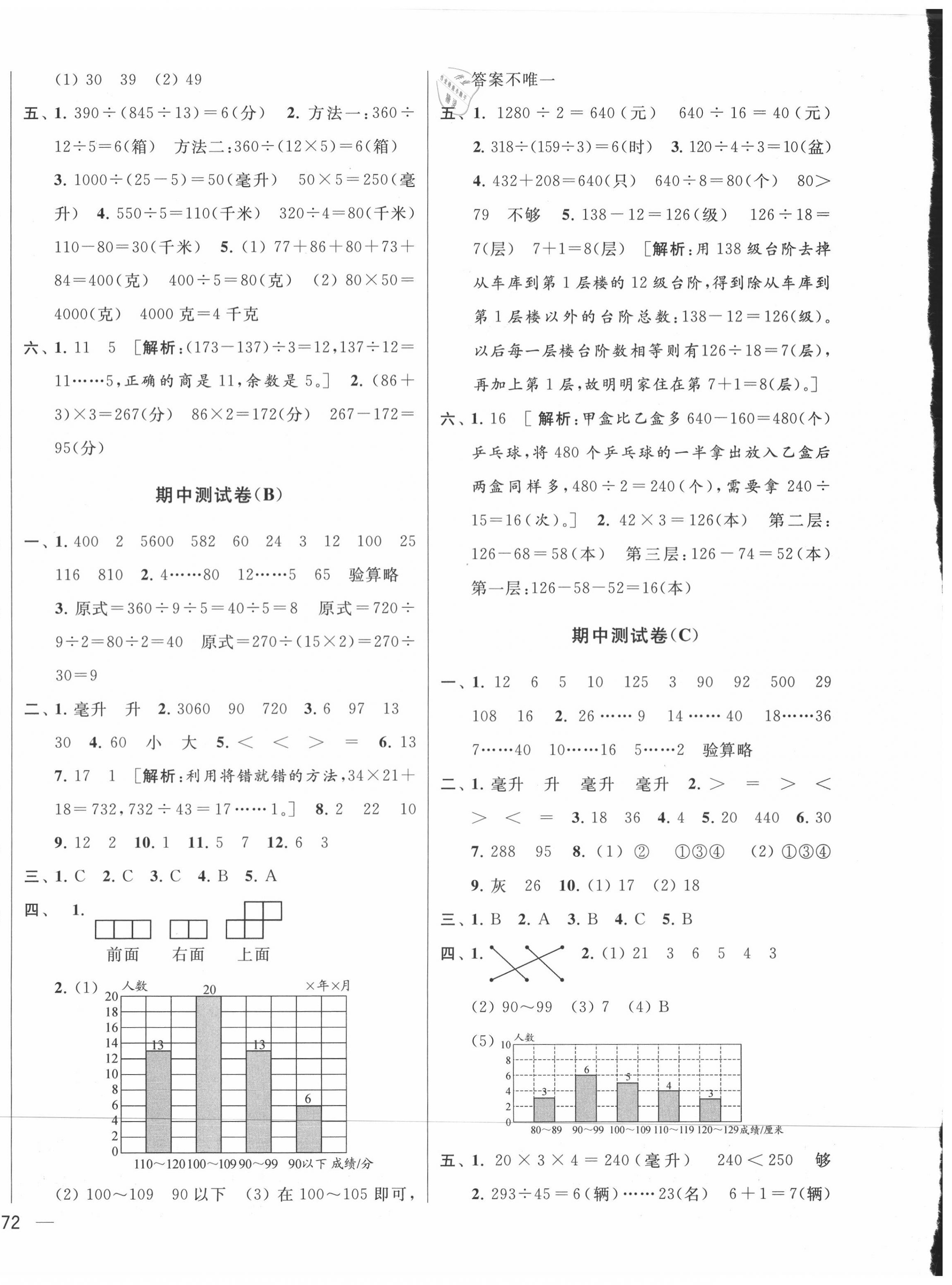 2020年同步跟踪全程检测四年级数学上册苏教版 第4页