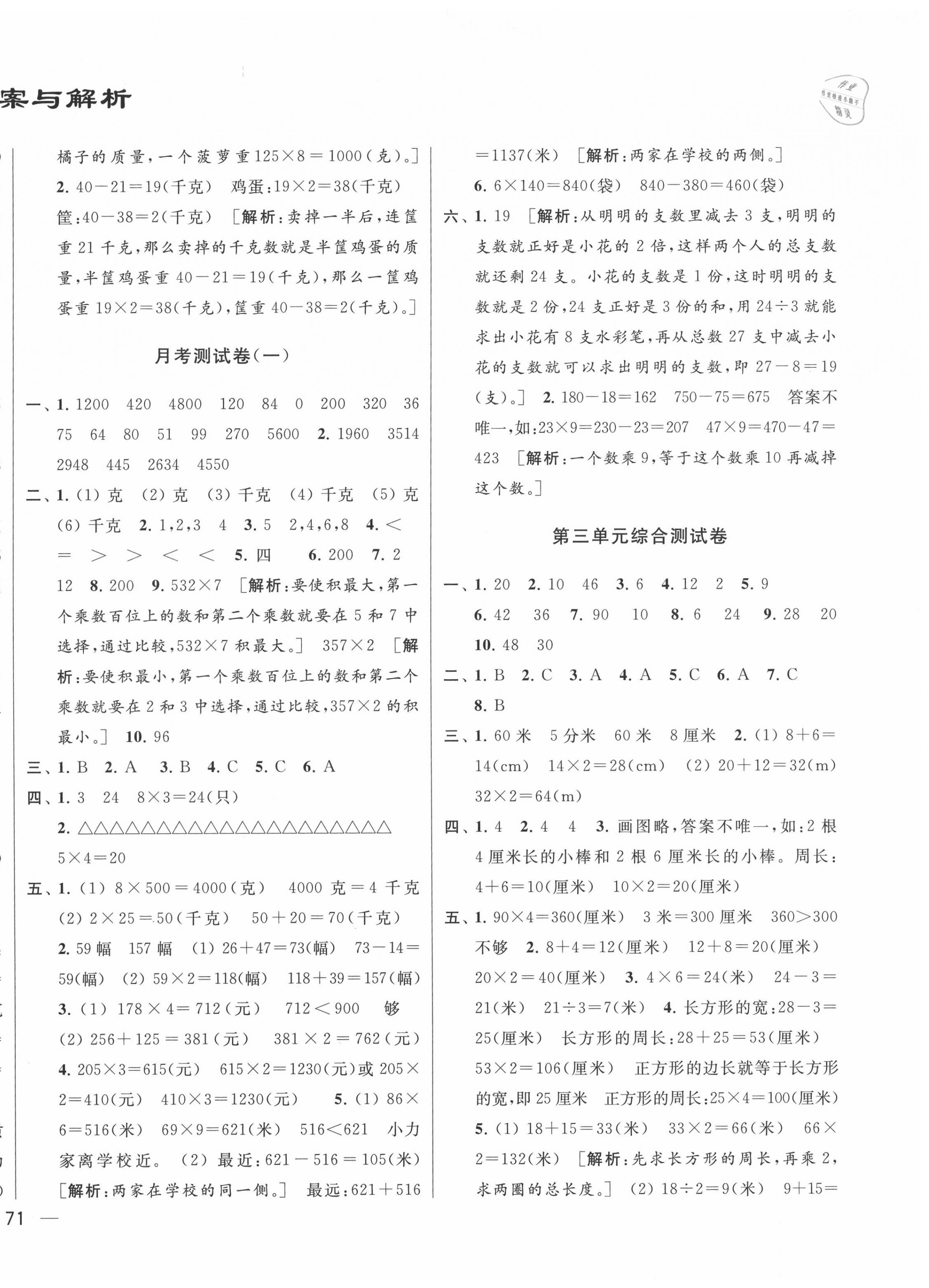 2020年同步跟蹤全程檢測三年級數(shù)學上冊蘇教版 第2頁