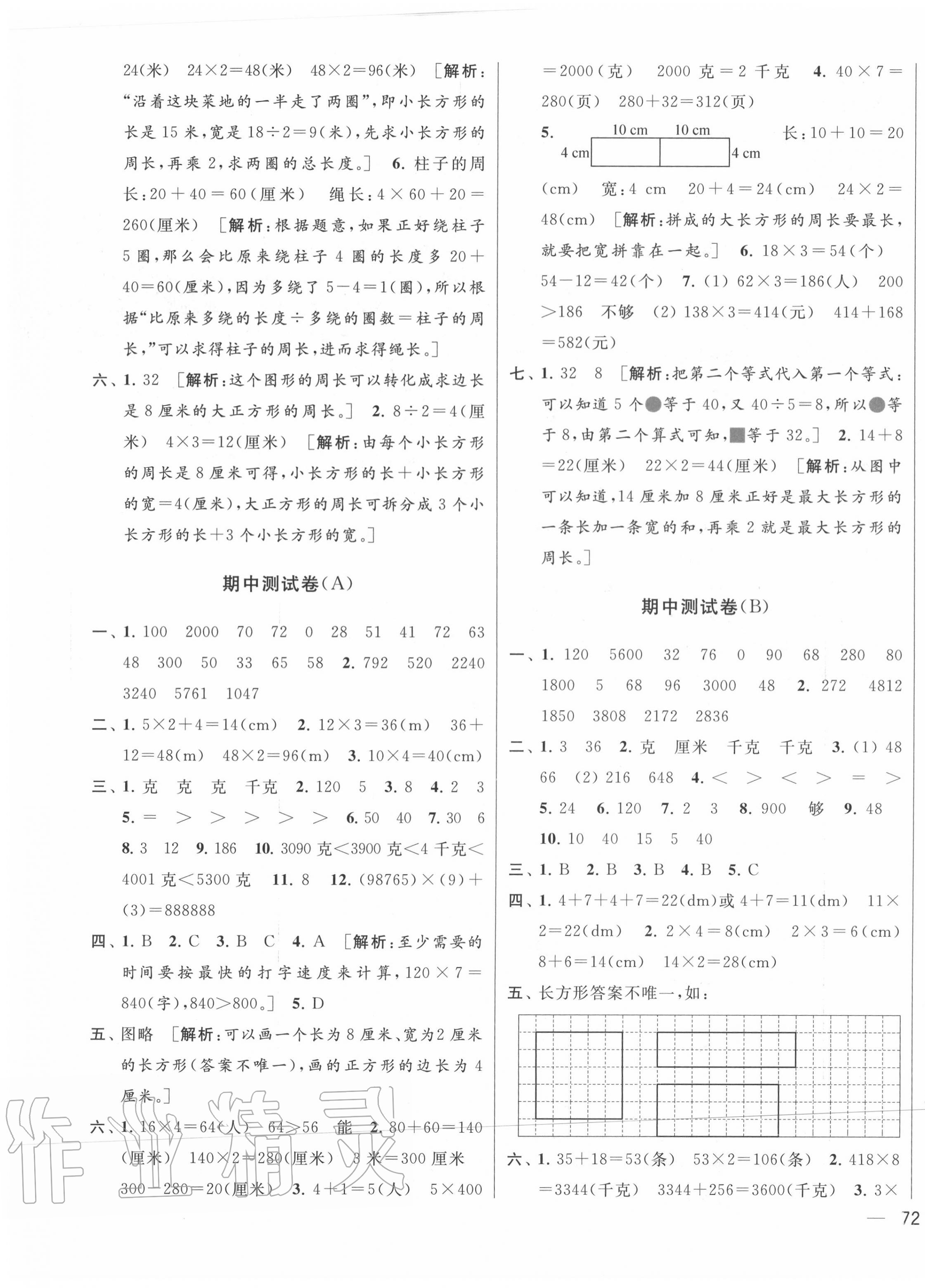 2020年同步跟蹤全程檢測(cè)三年級(jí)數(shù)學(xué)上冊(cè)蘇教版 第3頁(yè)