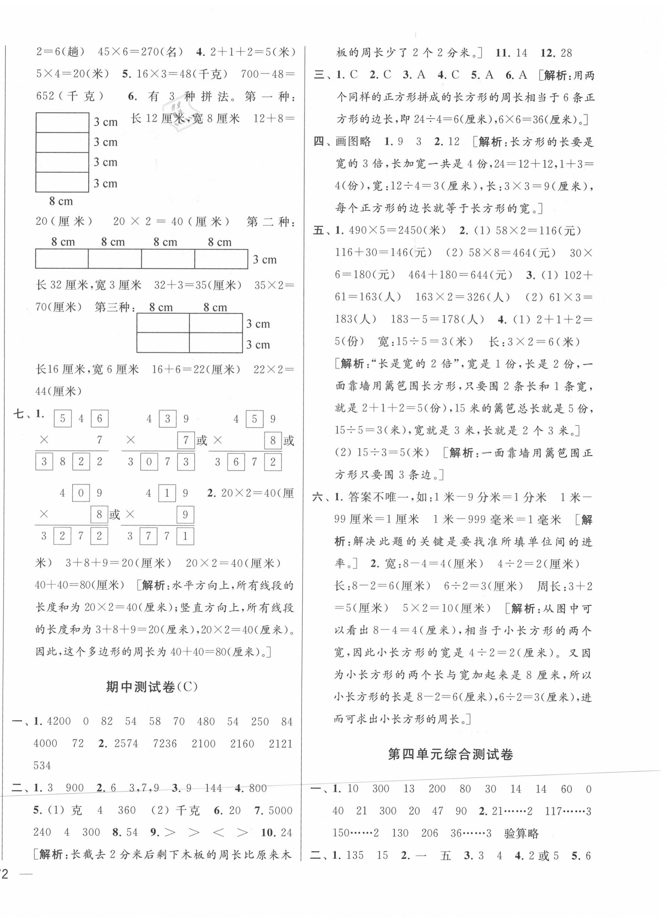 2020年同步跟蹤全程檢測三年級數(shù)學(xué)上冊蘇教版 第4頁