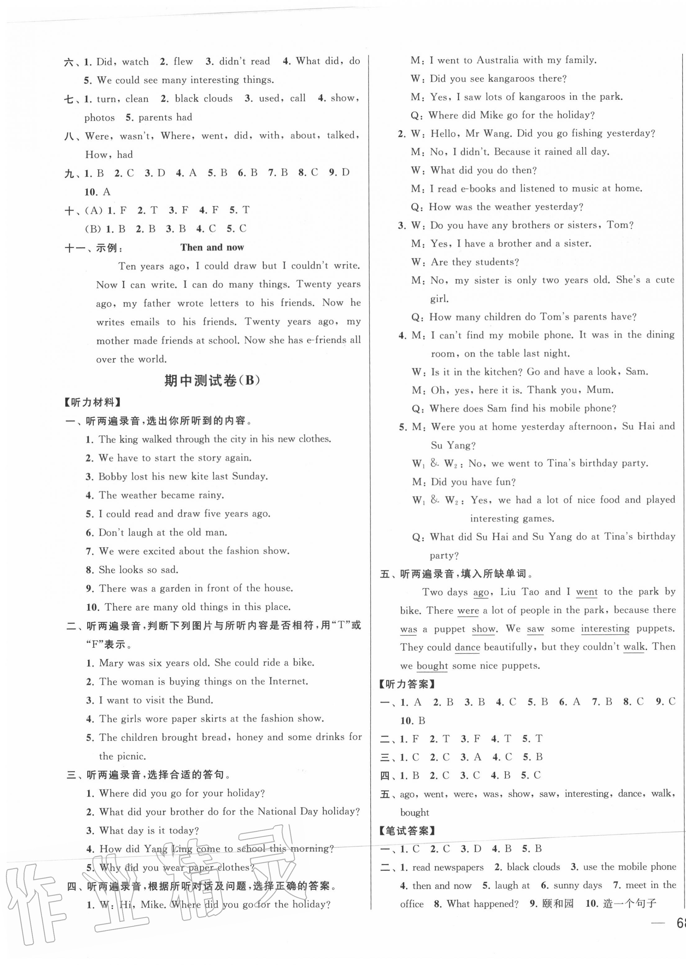 2020年同步跟蹤全程檢測(cè)六年級(jí)英語(yǔ)上冊(cè)譯林版 第7頁(yè)