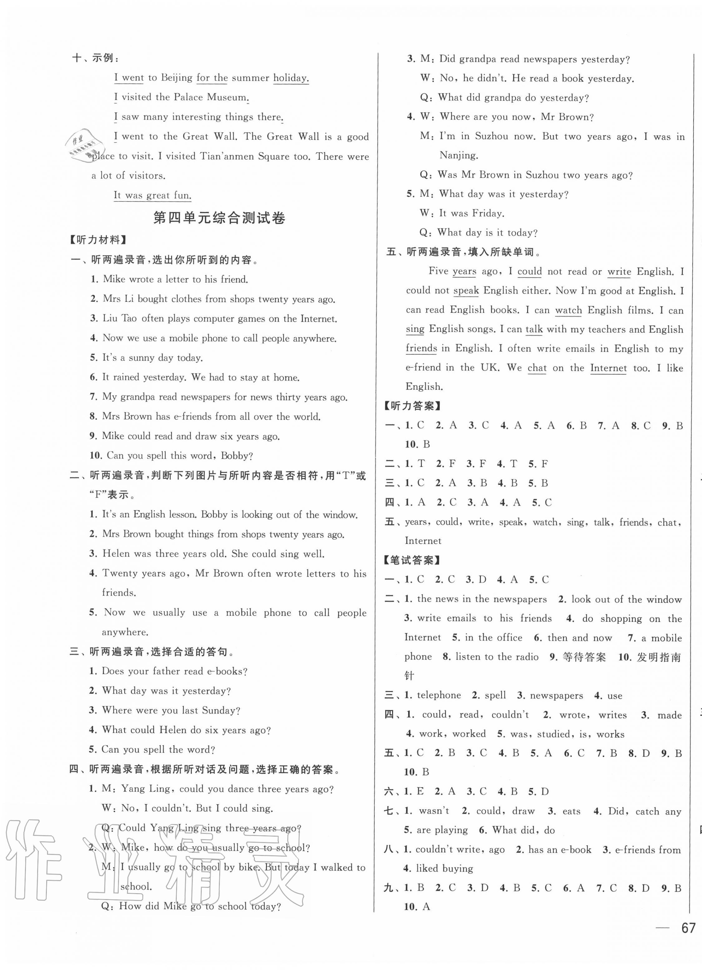 2020年同步跟蹤全程檢測六年級英語上冊譯林版 第5頁